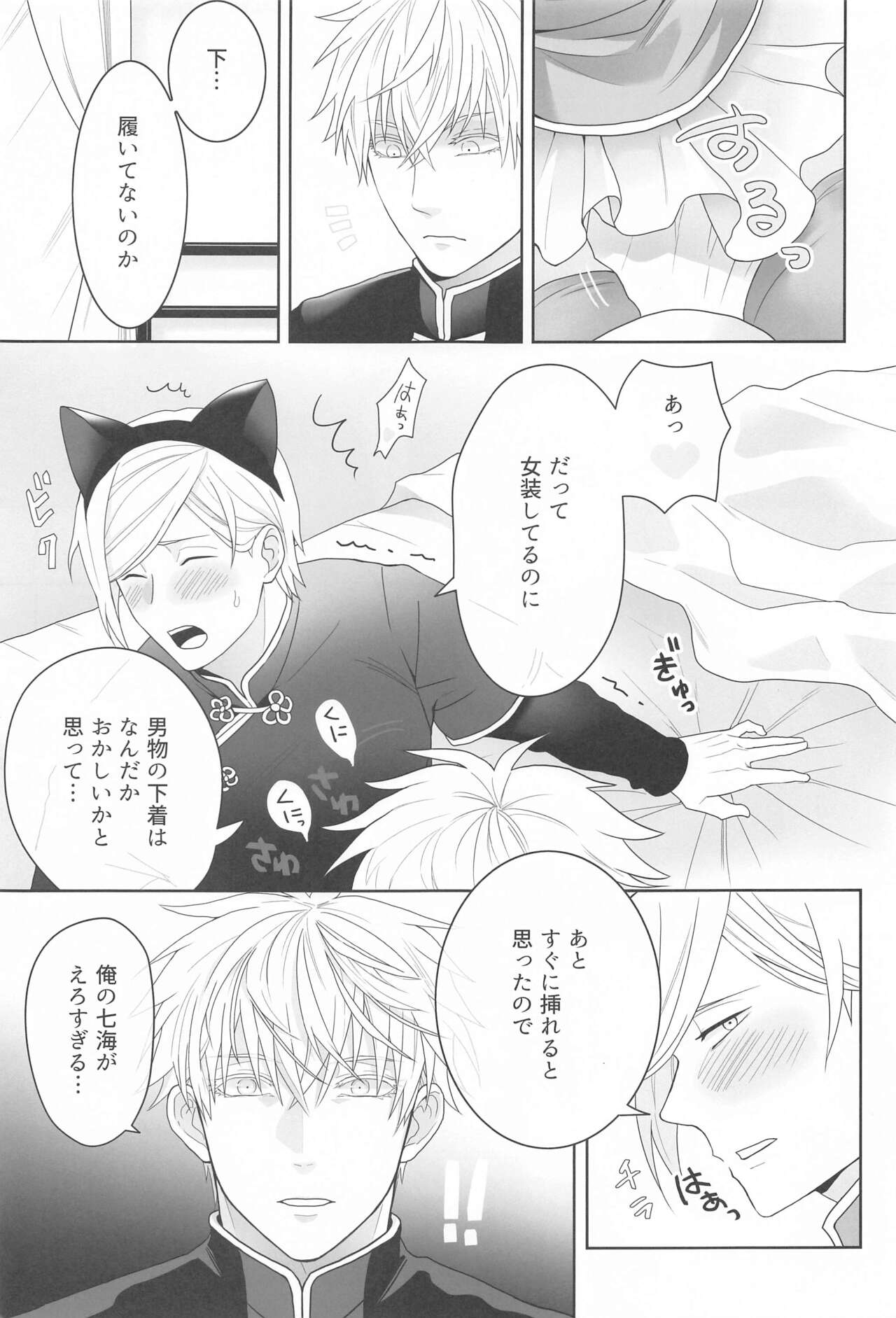 kareshigakosuchumupureinihamarimashita page 8 full