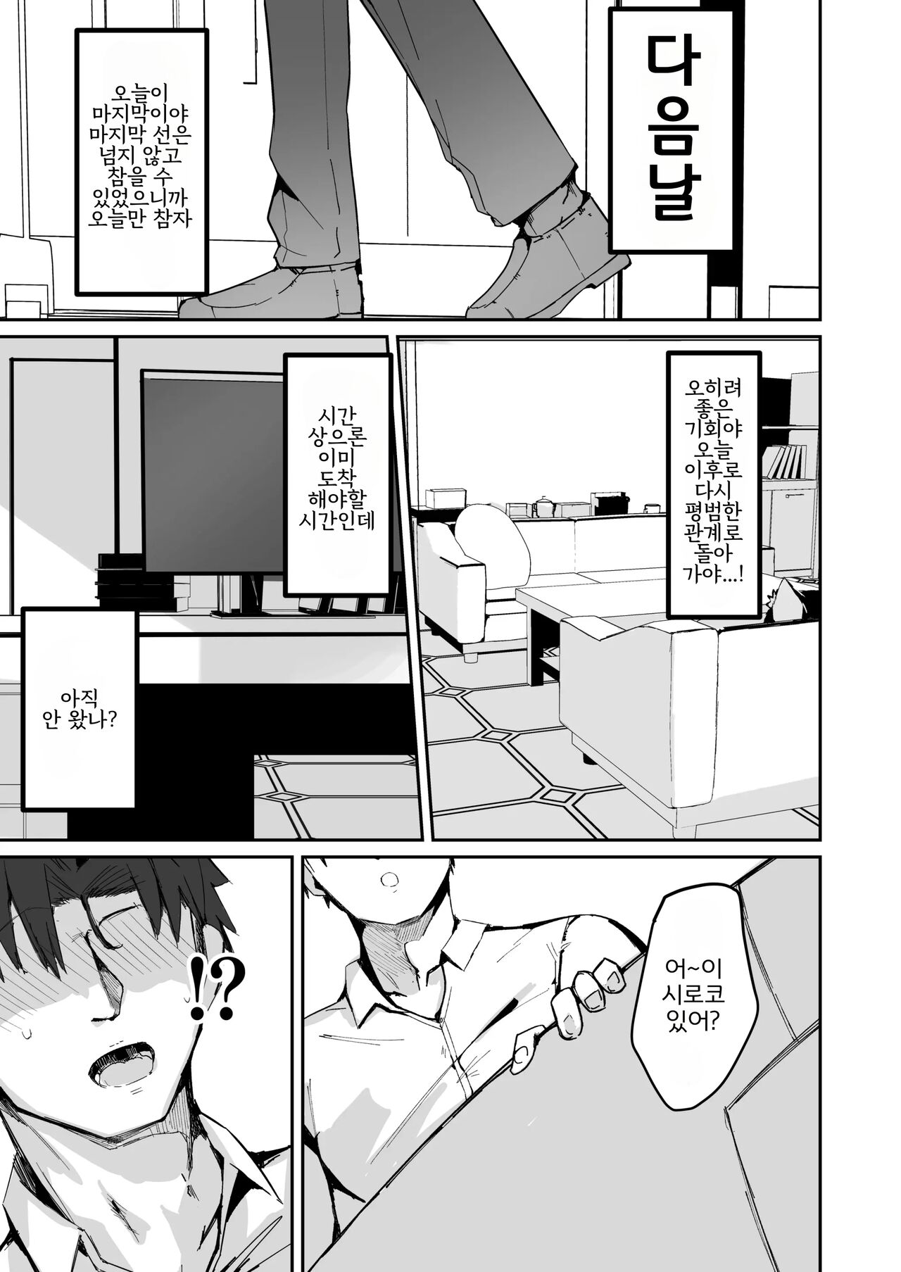 Shiroko to Ecchi Shichau Hon. | 시로코와 엣찌 해버리는 책 page 11 full