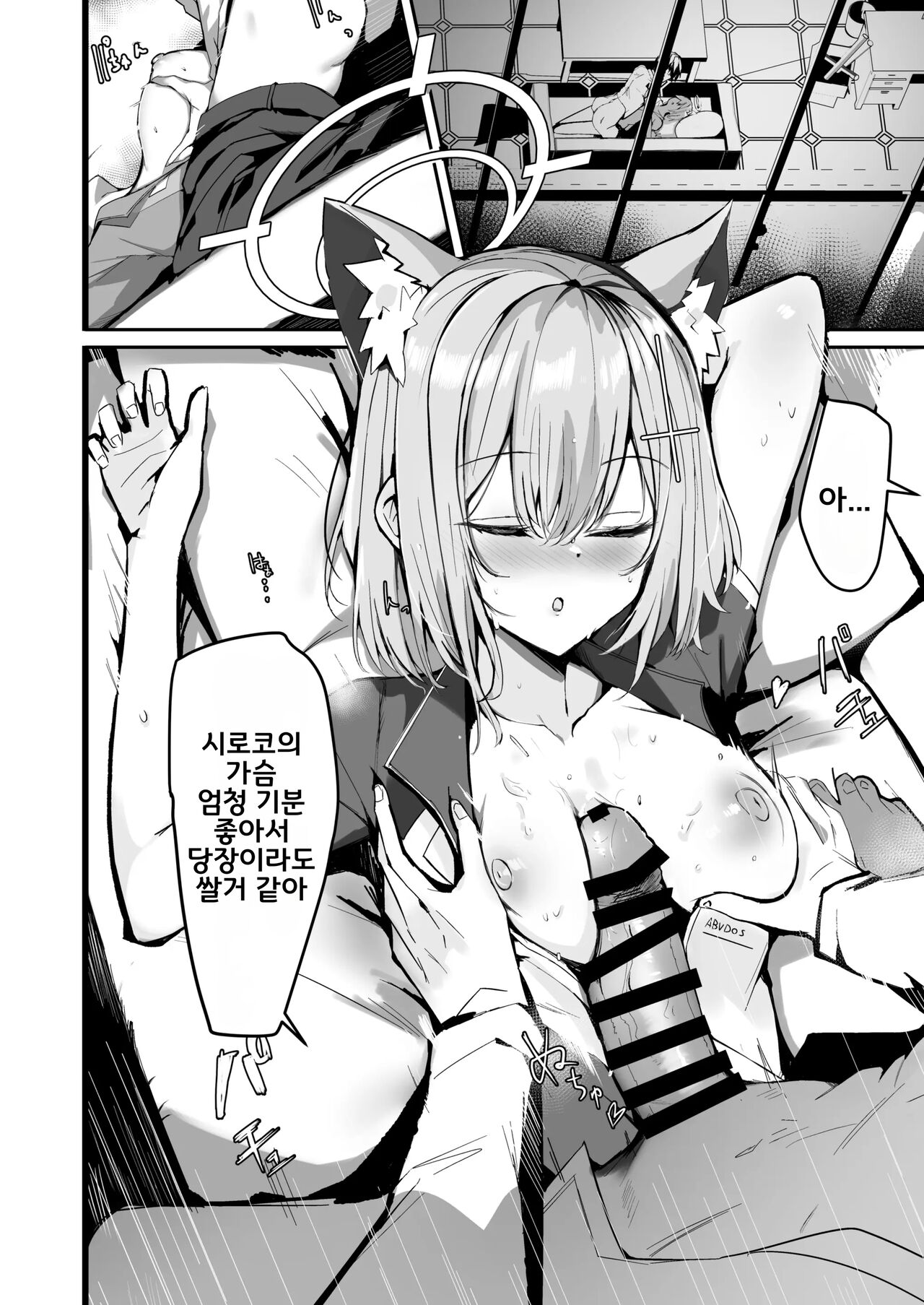 Shiroko to Ecchi Shichau Hon. | 시로코와 엣찌 해버리는 책 page 4 full