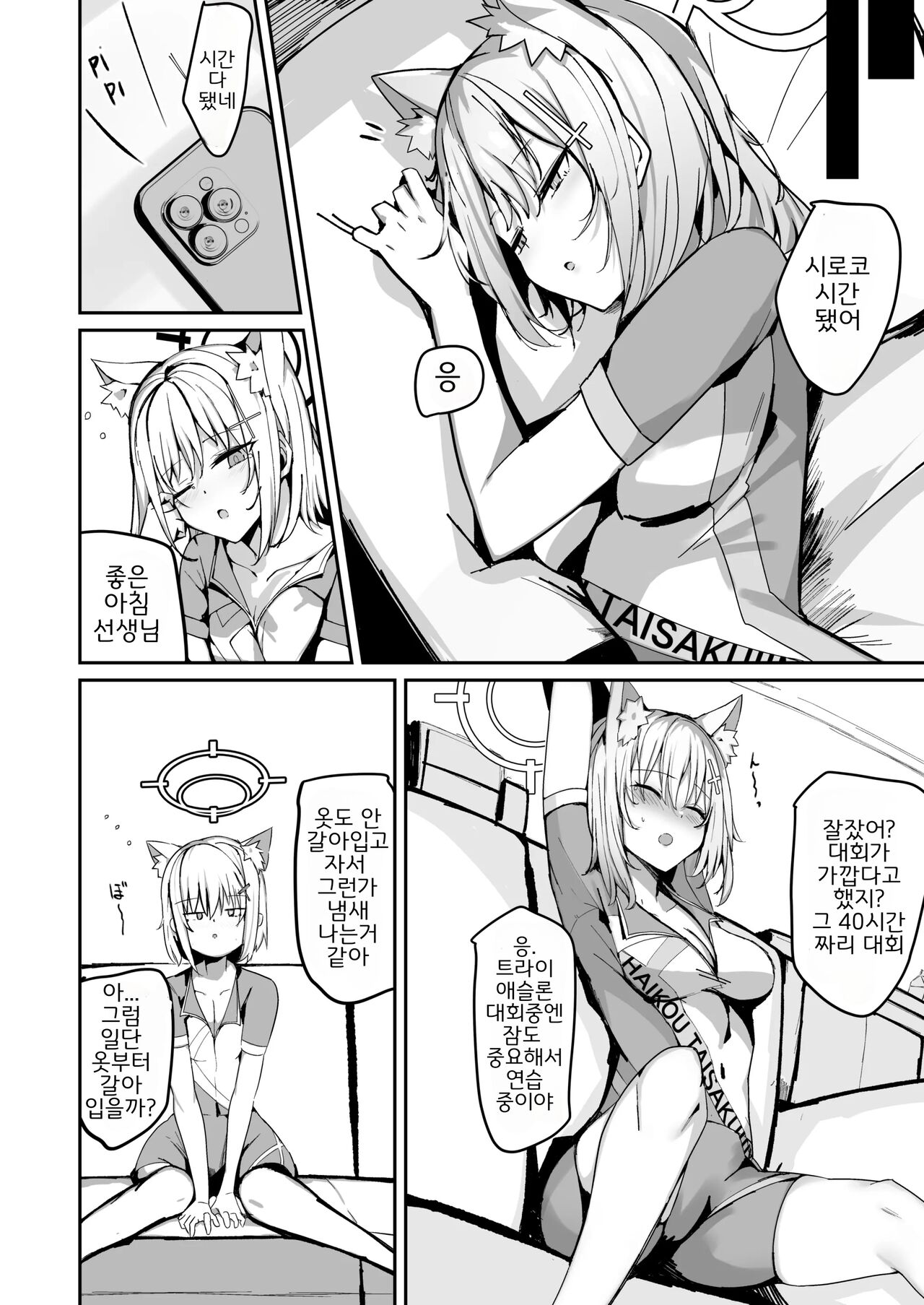 Shiroko to Ecchi Shichau Hon. | 시로코와 엣찌 해버리는 책 page 8 full