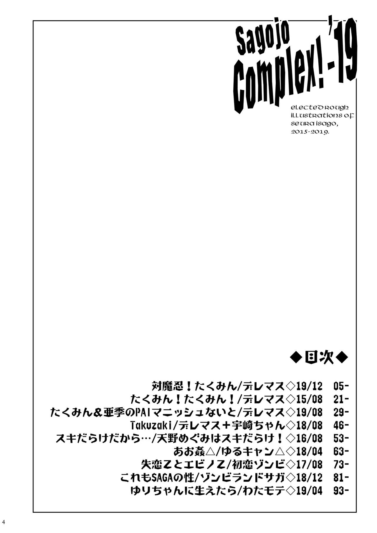 Sagojo Complex!-'19 page 4 full