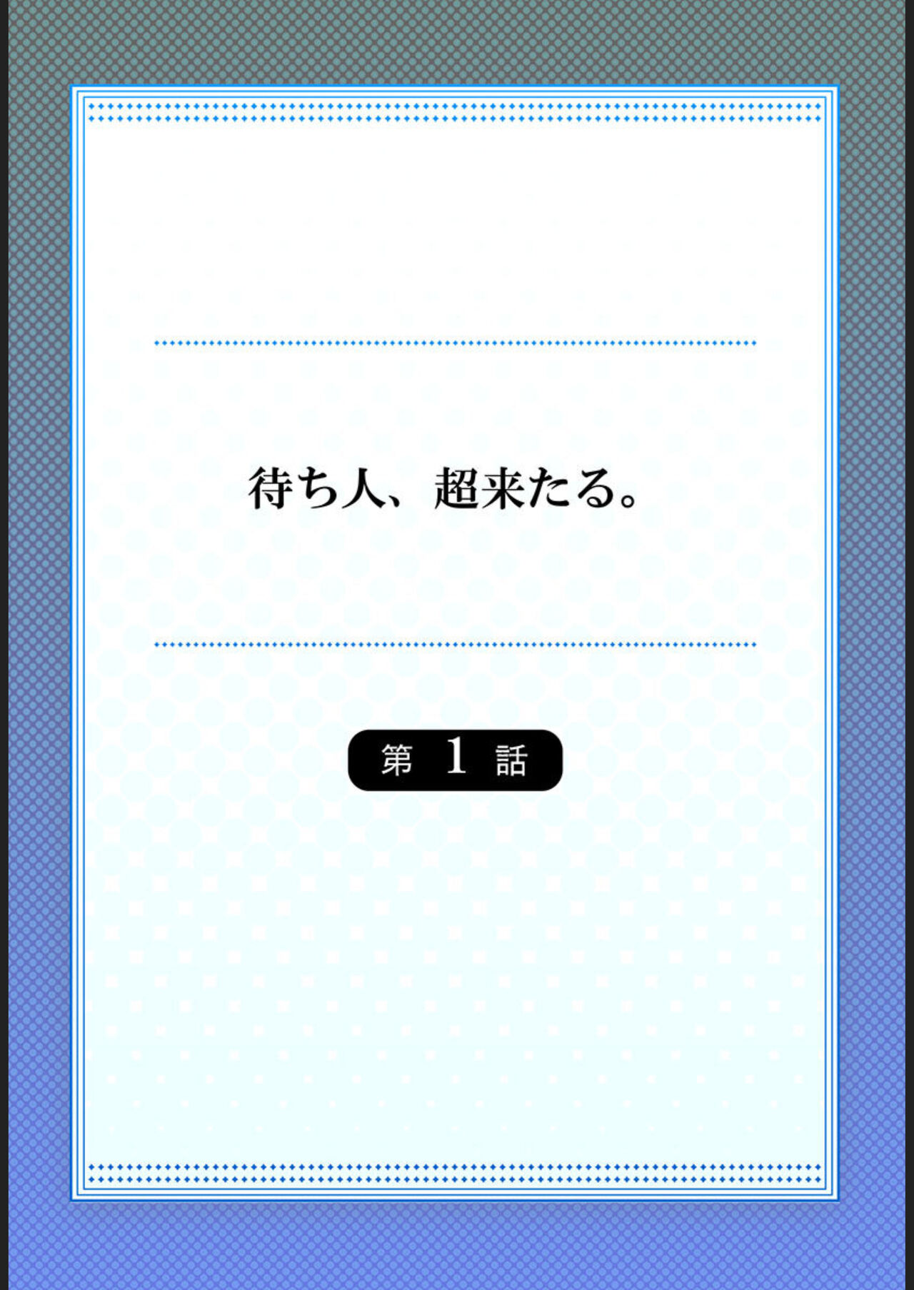 Machibito, Chō Kitaru. 1-3 page 2 full