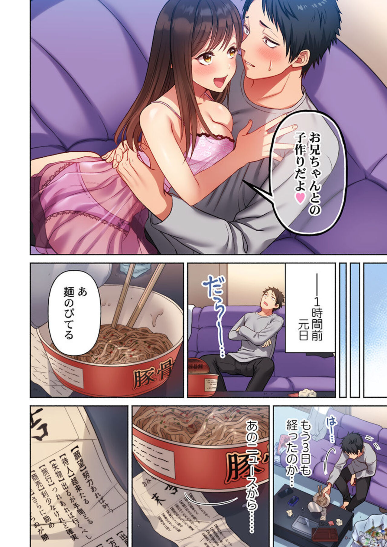 Machibito, Chō Kitaru. 1-3 page 4 full