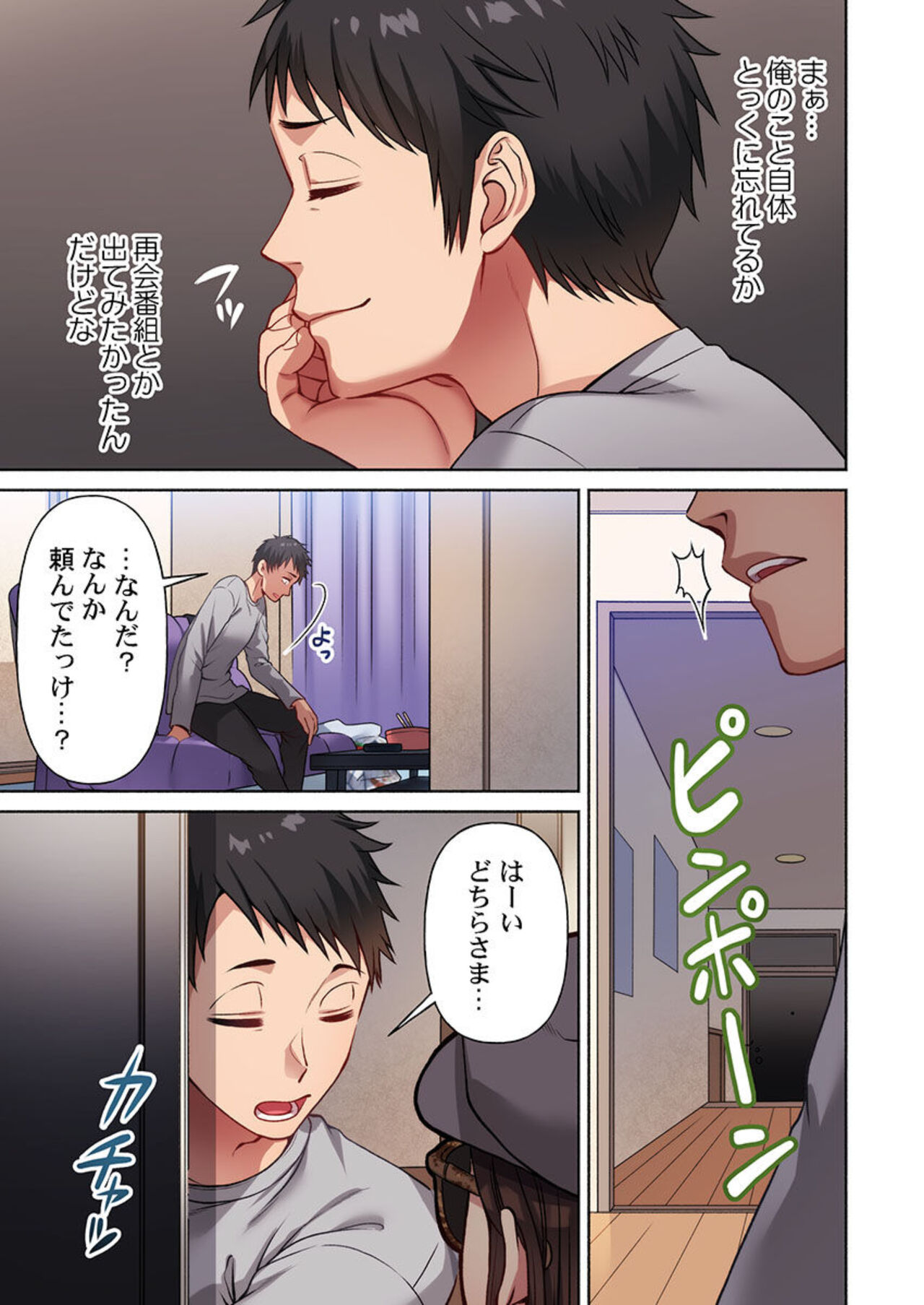 Machibito, Chō Kitaru. 1-3 page 7 full