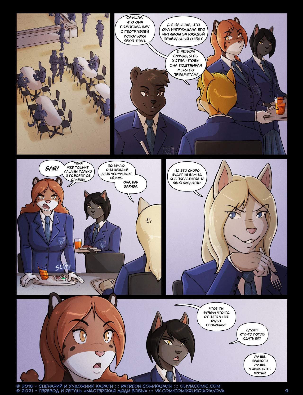 The Pleasure Principle 1-4 l Оливия: Принцип Наслаждения 1-4 page 11 full