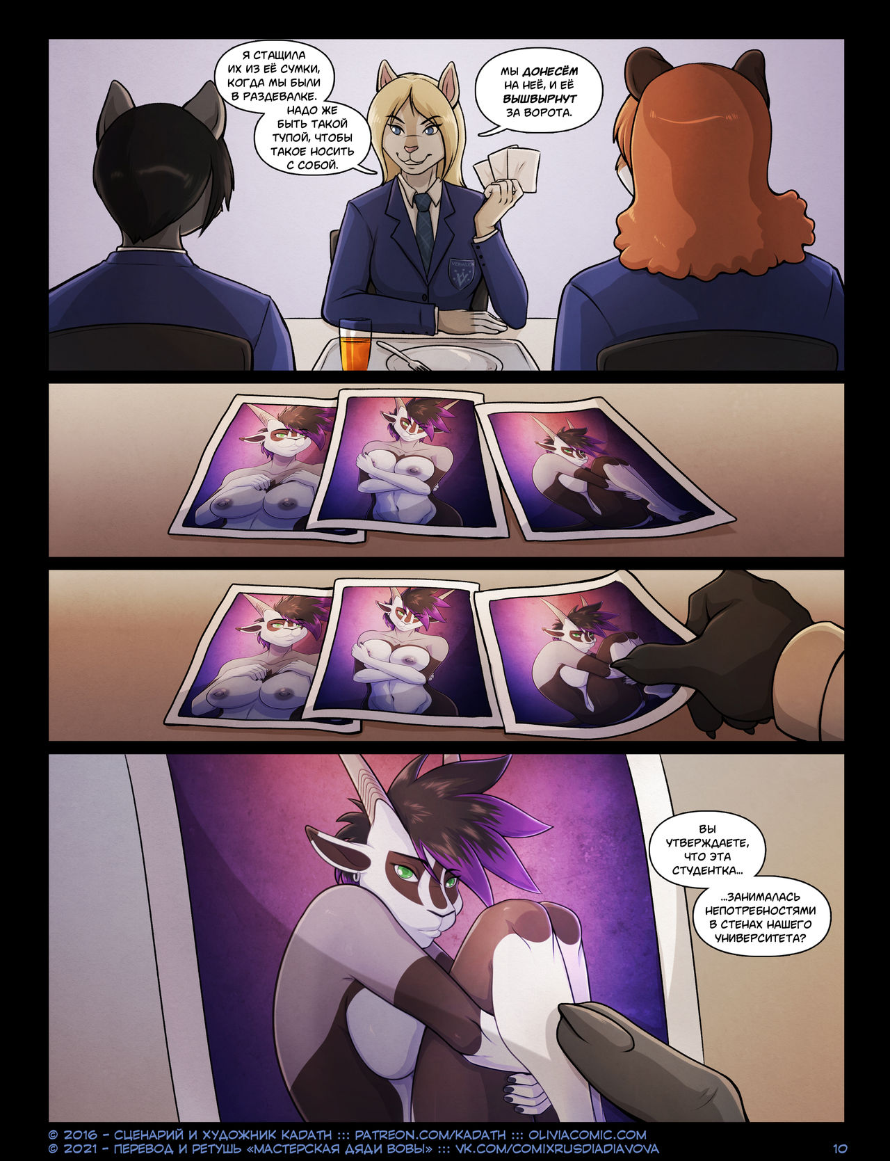 The Pleasure Principle 1-4 l Оливия: Принцип Наслаждения 1-4 page 12 full