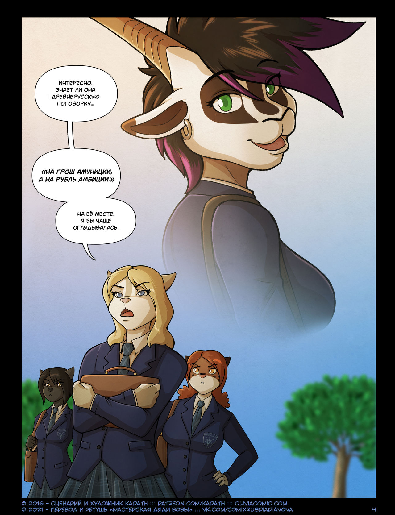 The Pleasure Principle 1-4 l Оливия: Принцип Наслаждения 1-4 page 6 full