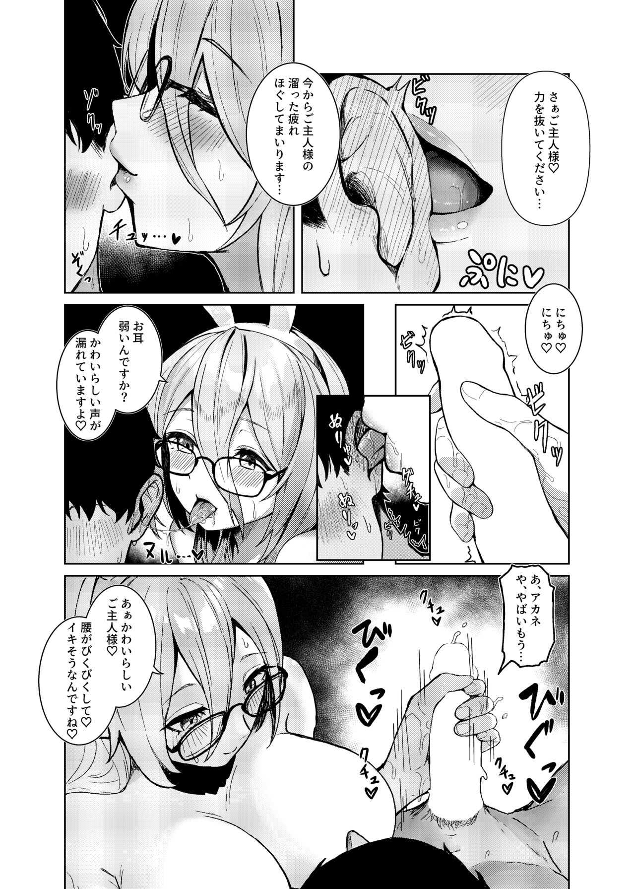 Akane ni Iyasarete Mimasen ka? page 11 full