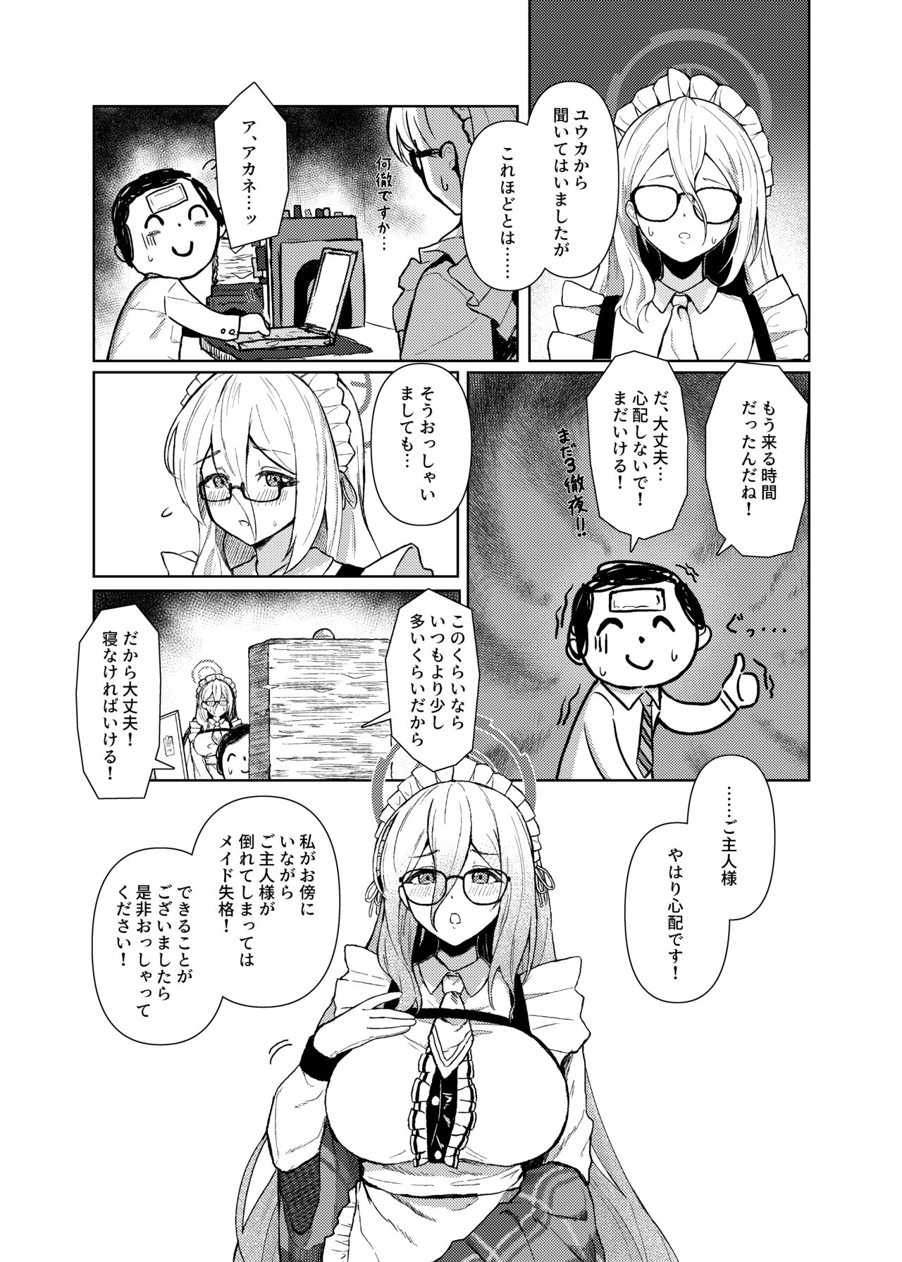 Akane ni Iyasarete Mimasen ka? page 4 full