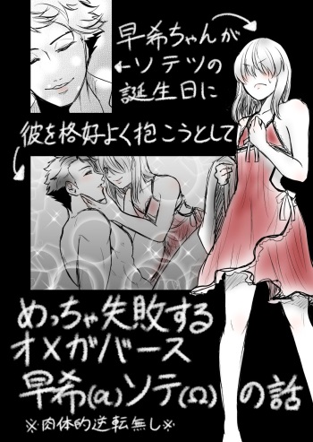 [Female aggression, Omegaverse] 6 cover
