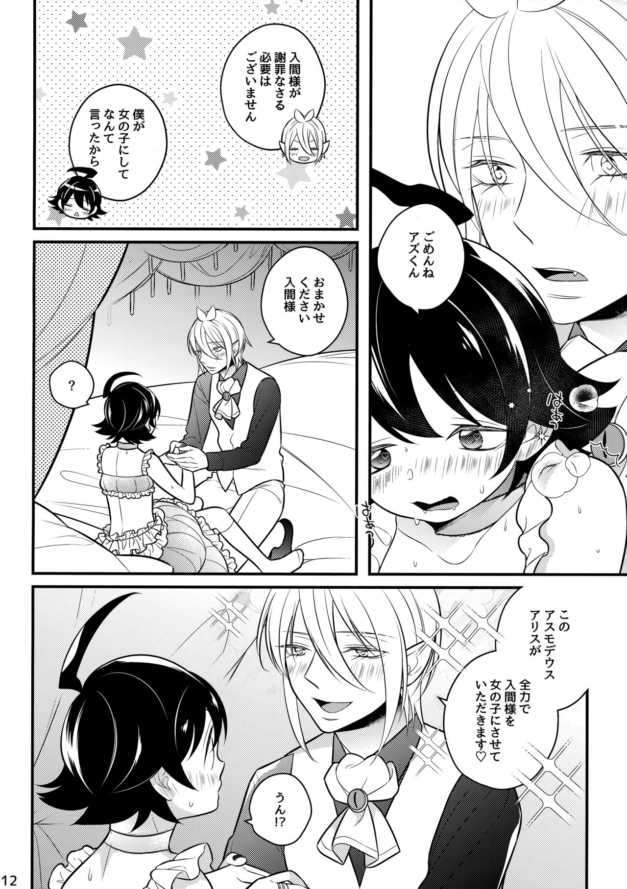 Irumi-chan to Ii Koto Shiyo page 11 full