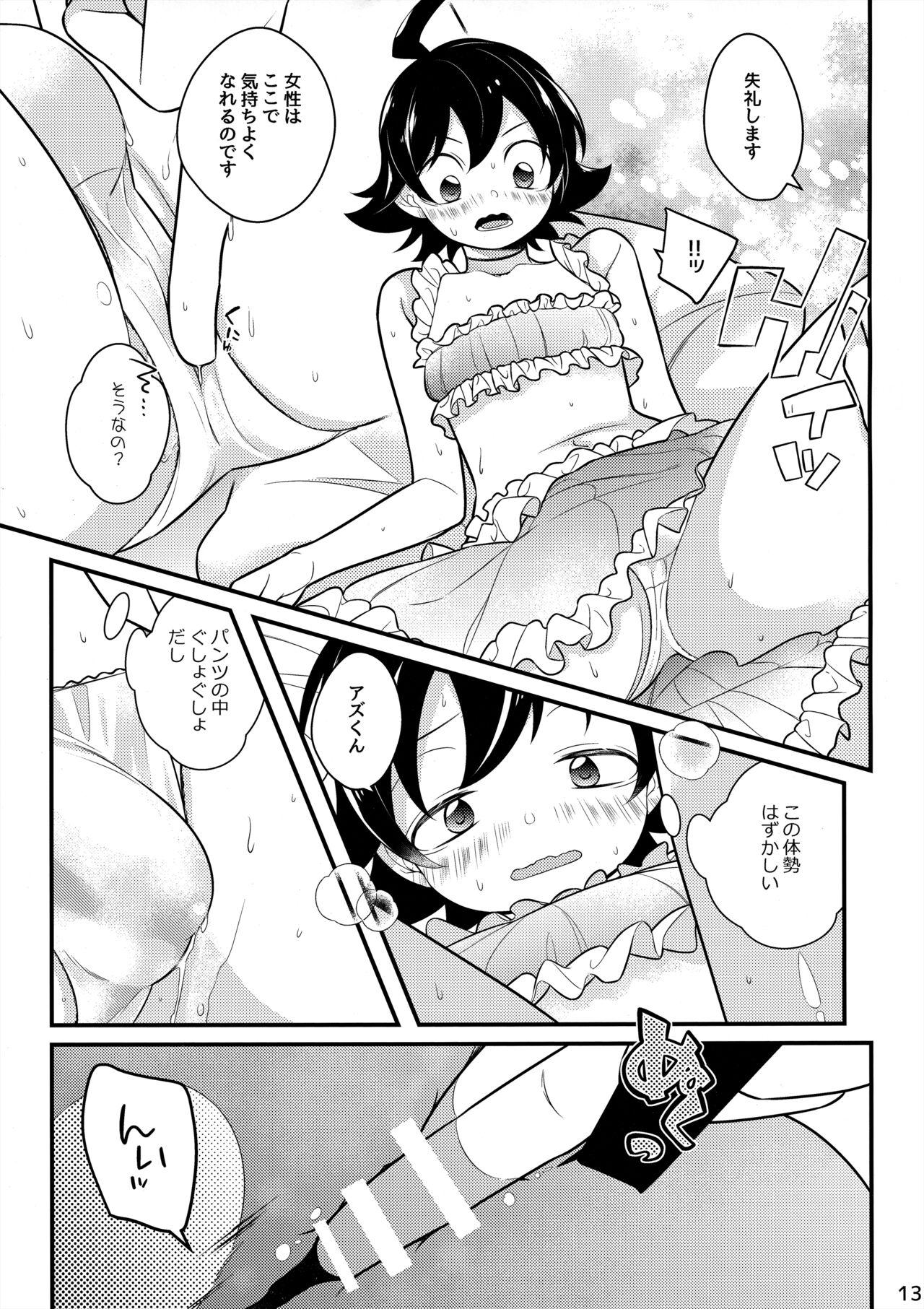 Irumi-chan to Ii Koto Shiyo page 12 full