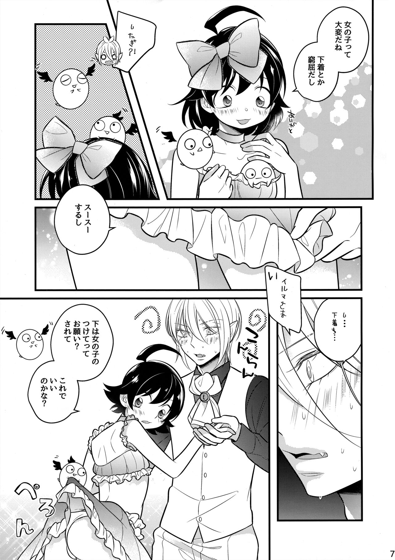 Irumi-chan to Ii Koto Shiyo page 6 full