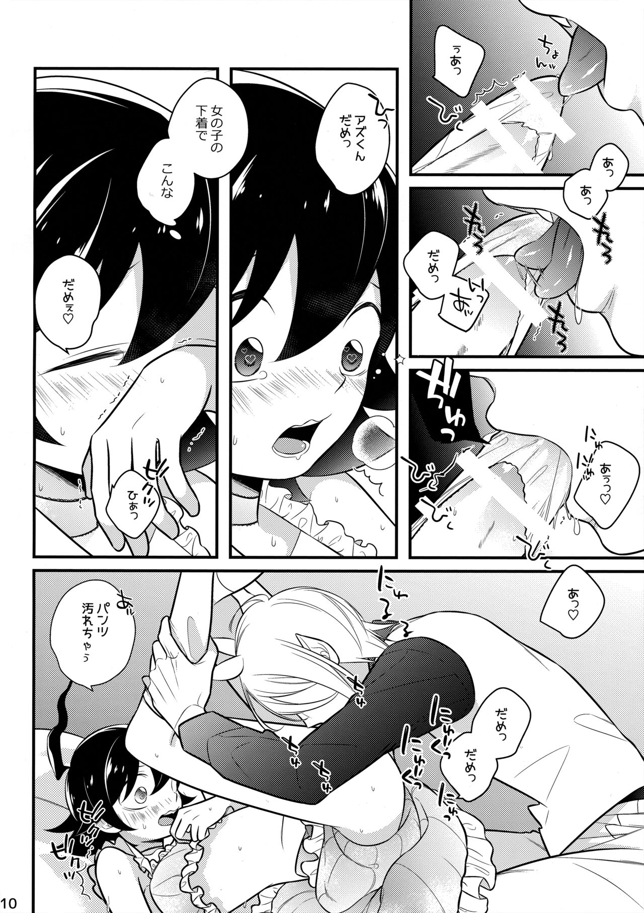 Irumi-chan to Ii Koto Shiyo page 9 full