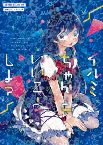 (SPARK 15) [27 (Shio)] Irumi-chan to Ii Koto Shiyo (Mairimashita! Iruma-kun) cover