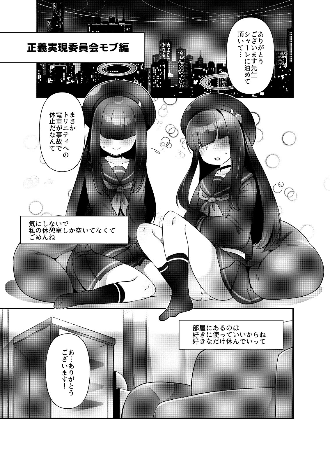 BluArch Mob de Seiheki o Mitashi Makuru Hon. page 3 full