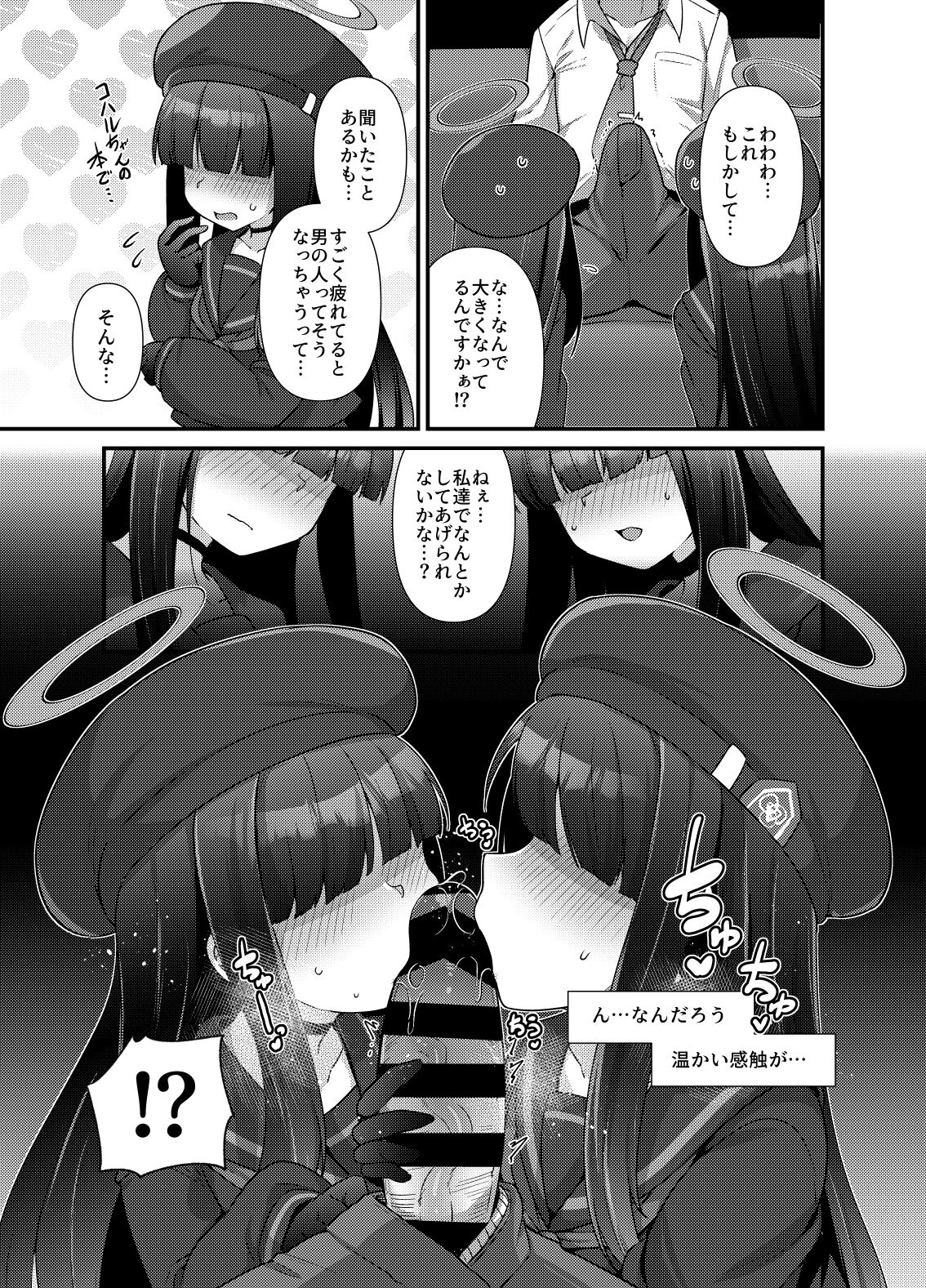 BluArch Mob de Seiheki o Mitashi Makuru Hon. page 5 full