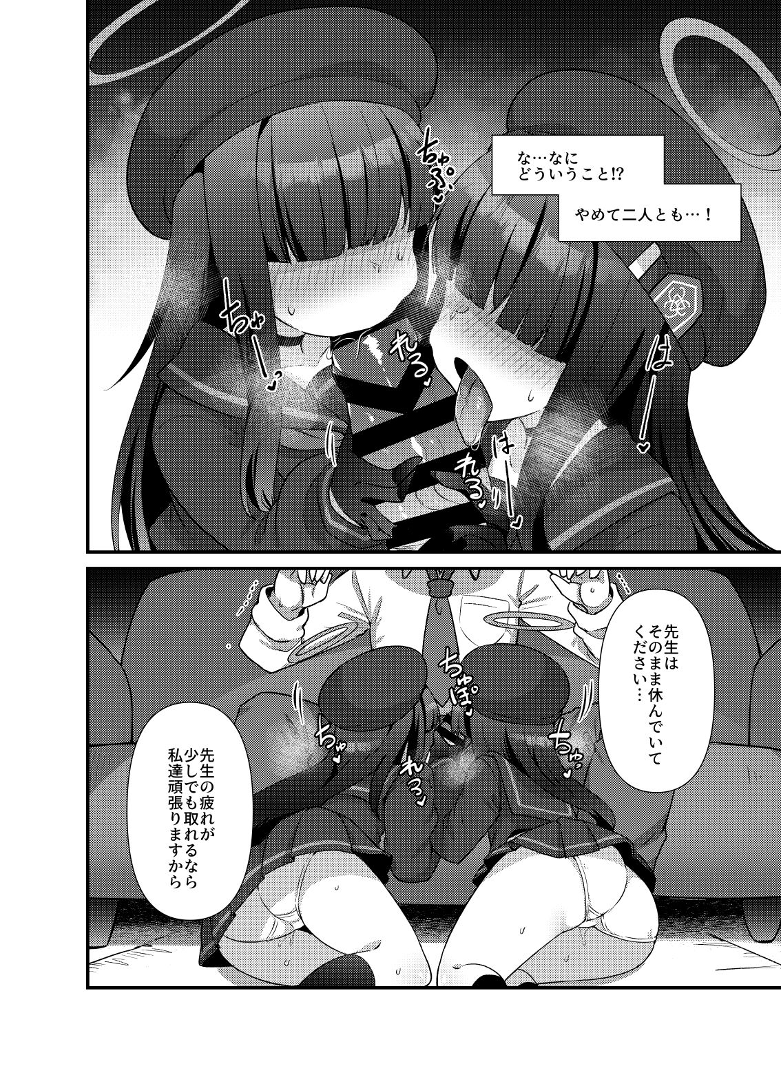 BluArch Mob de Seiheki o Mitashi Makuru Hon. page 6 full