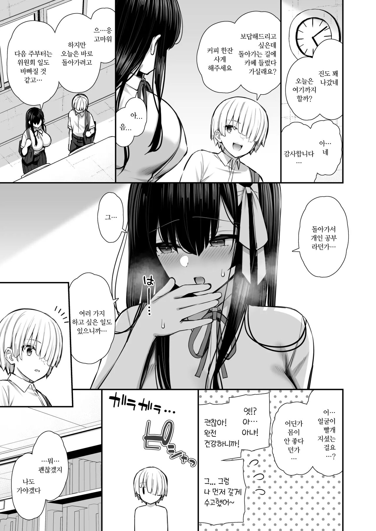 Majime-kei Yuutousei na Senpai no Ikinuki | 성실계 우등생인 선배의 성욕해소 page 4 full
