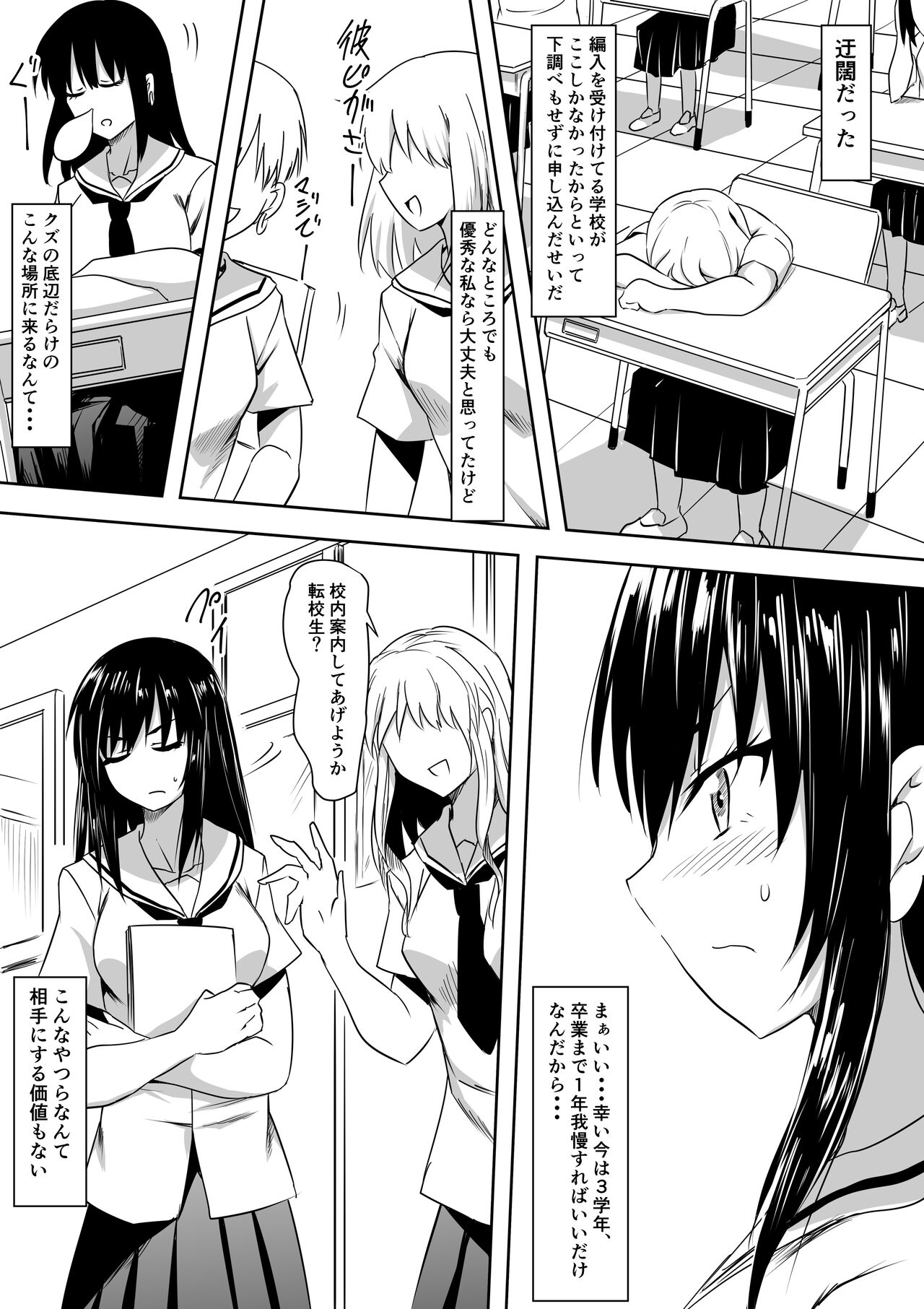 Transfer Student Pervert SM Bullying page 3 full