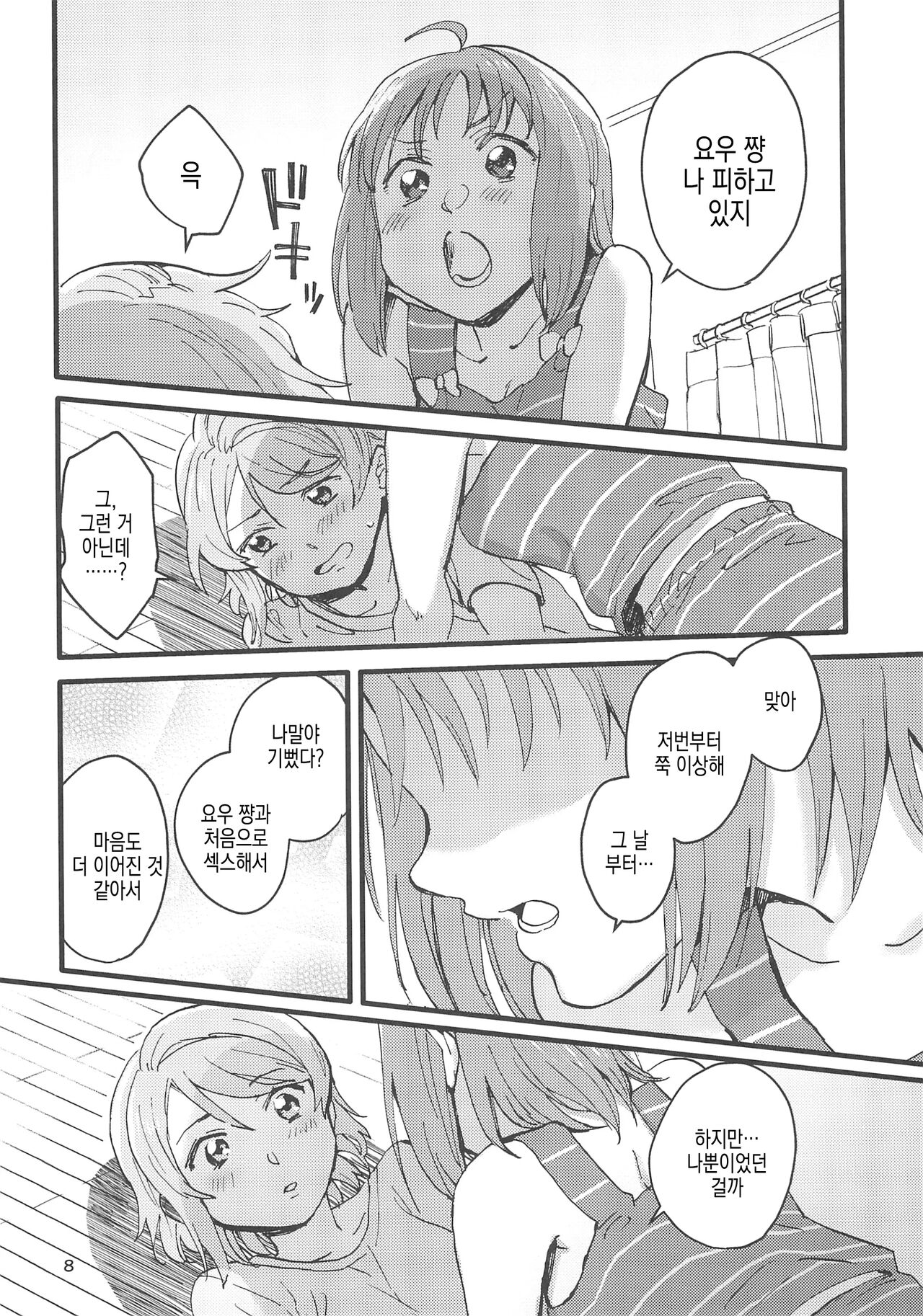 Binetsu | 미열 page 11 full