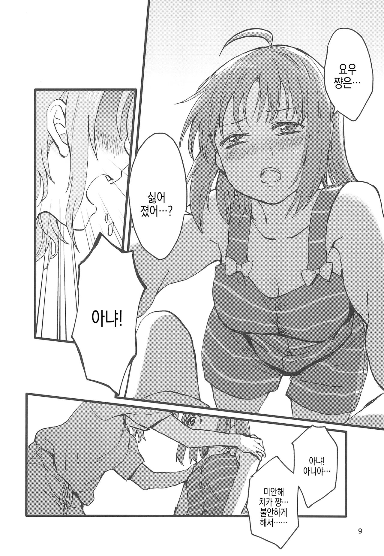 Binetsu | 미열 page 12 full