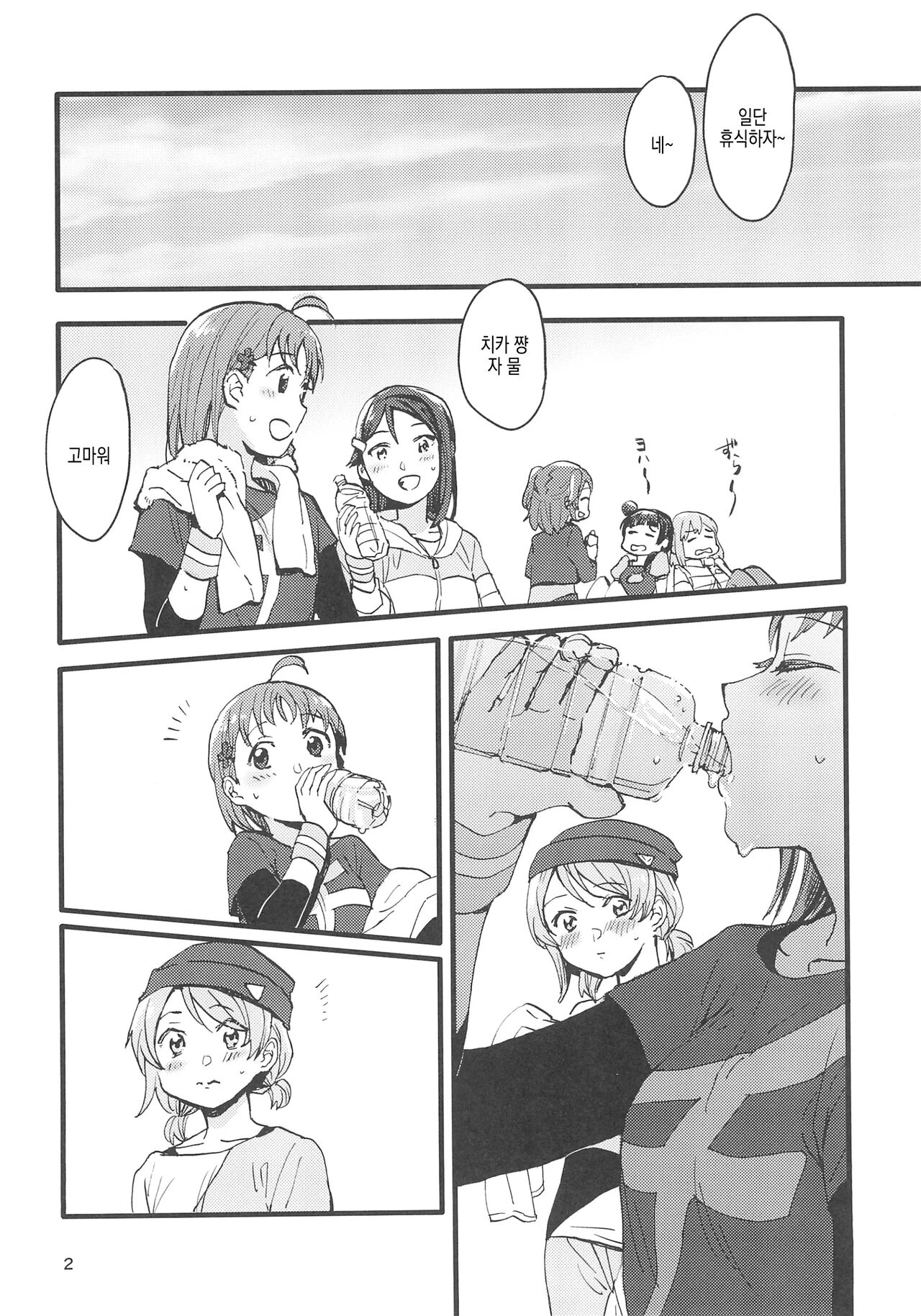 Binetsu | 미열 page 5 full