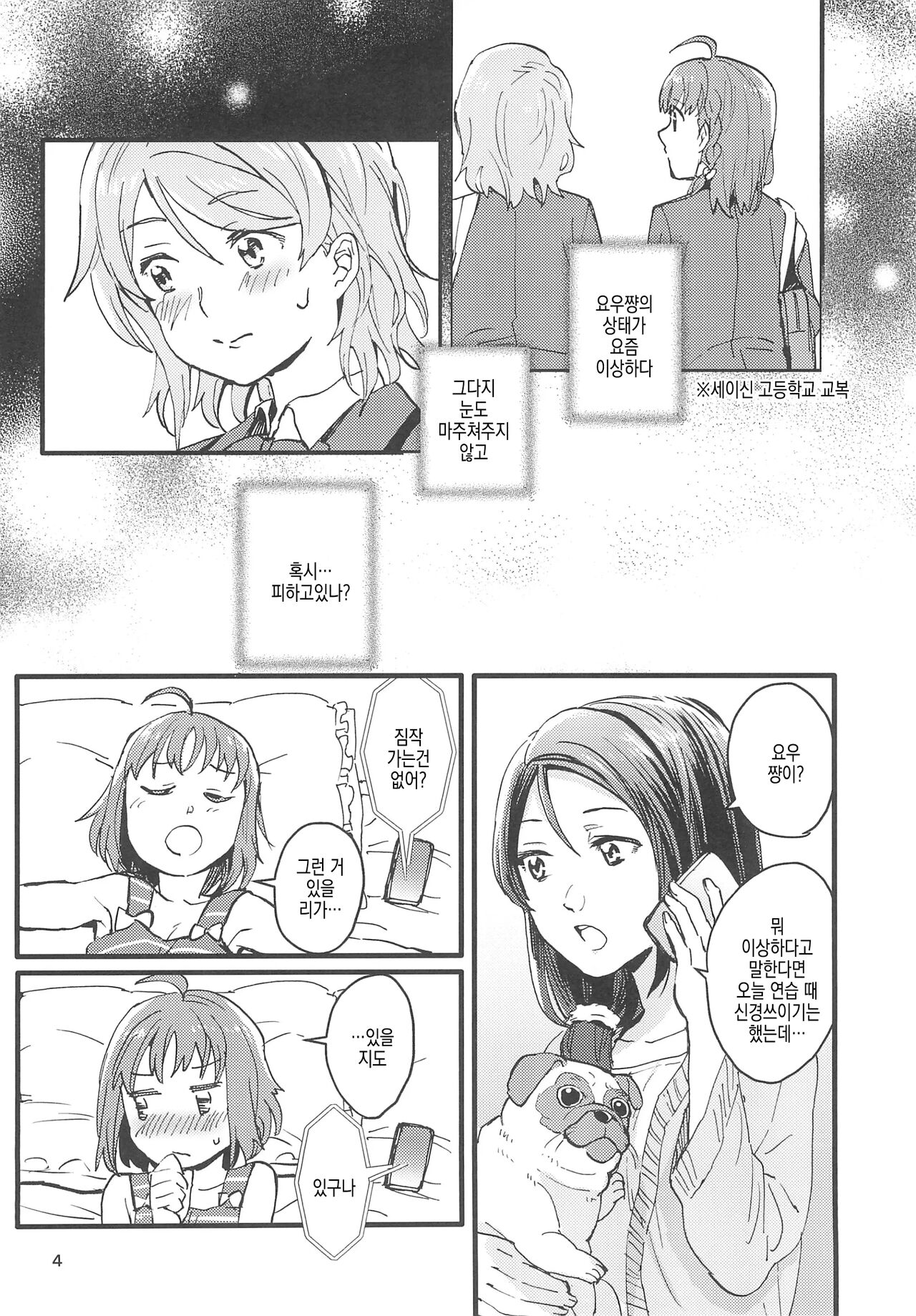 Binetsu | 미열 page 7 full