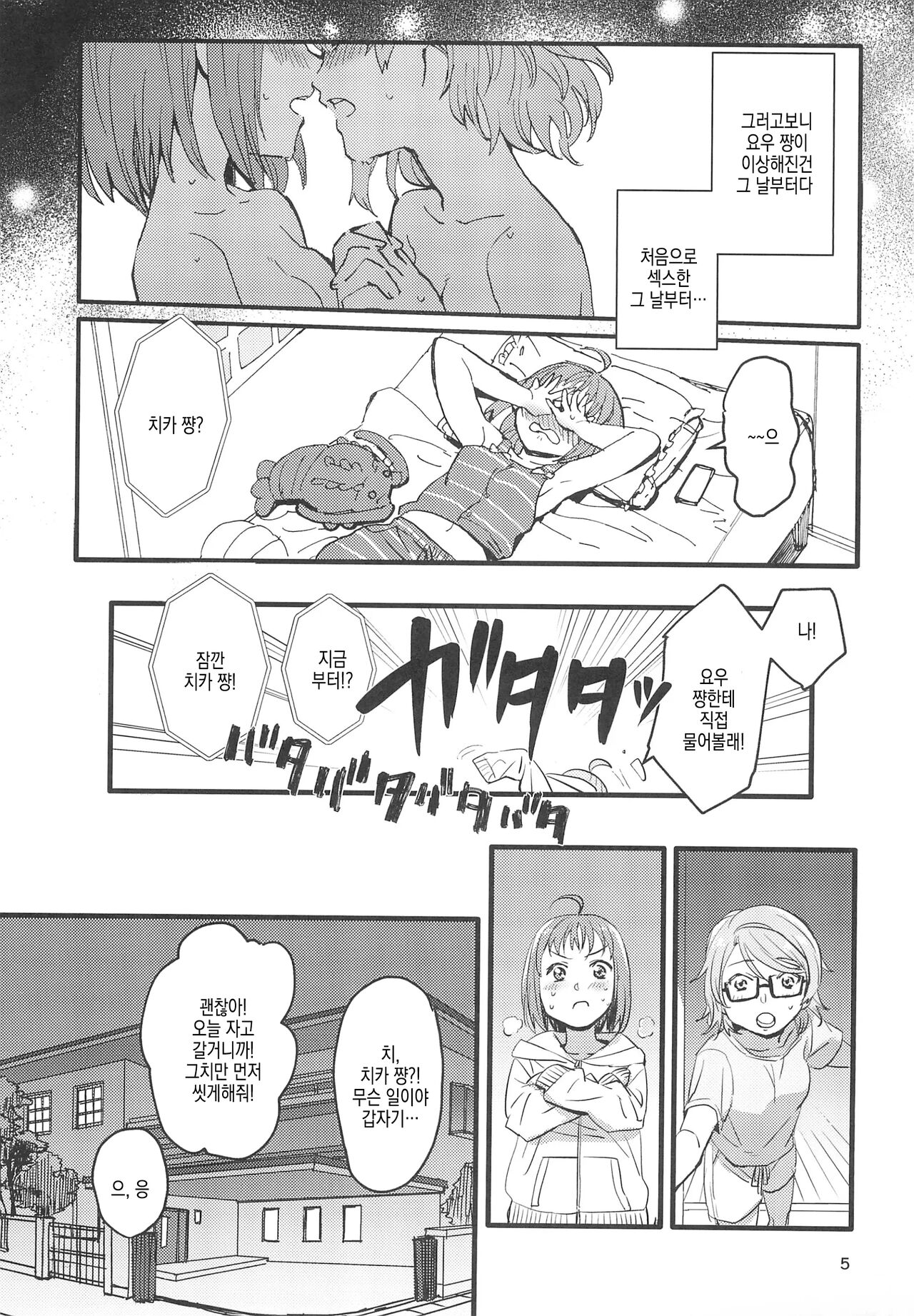 Binetsu | 미열 page 8 full