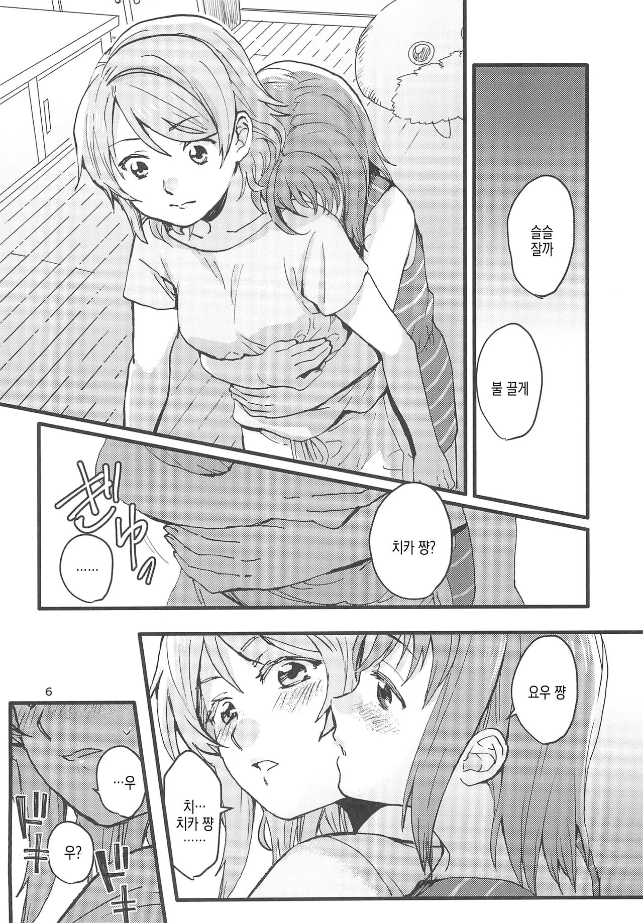 Binetsu | 미열 page 9 full