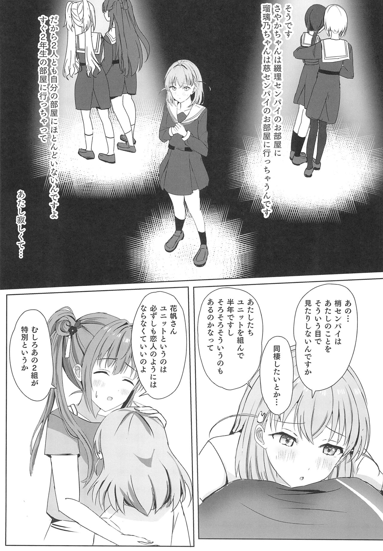 Kozue to Kaho no Shoya page 11 full