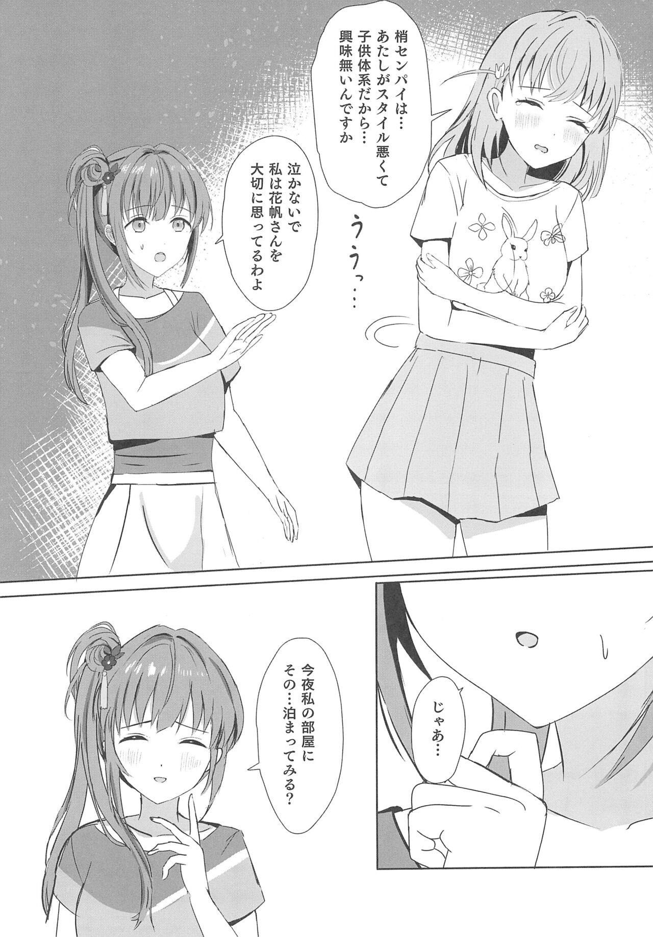 Kozue to Kaho no Shoya page 12 full