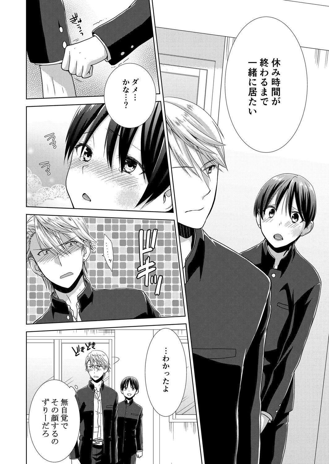 今日から女の子!? 未体験の快楽にイッちゃうカラダ 3巻 page 11 full