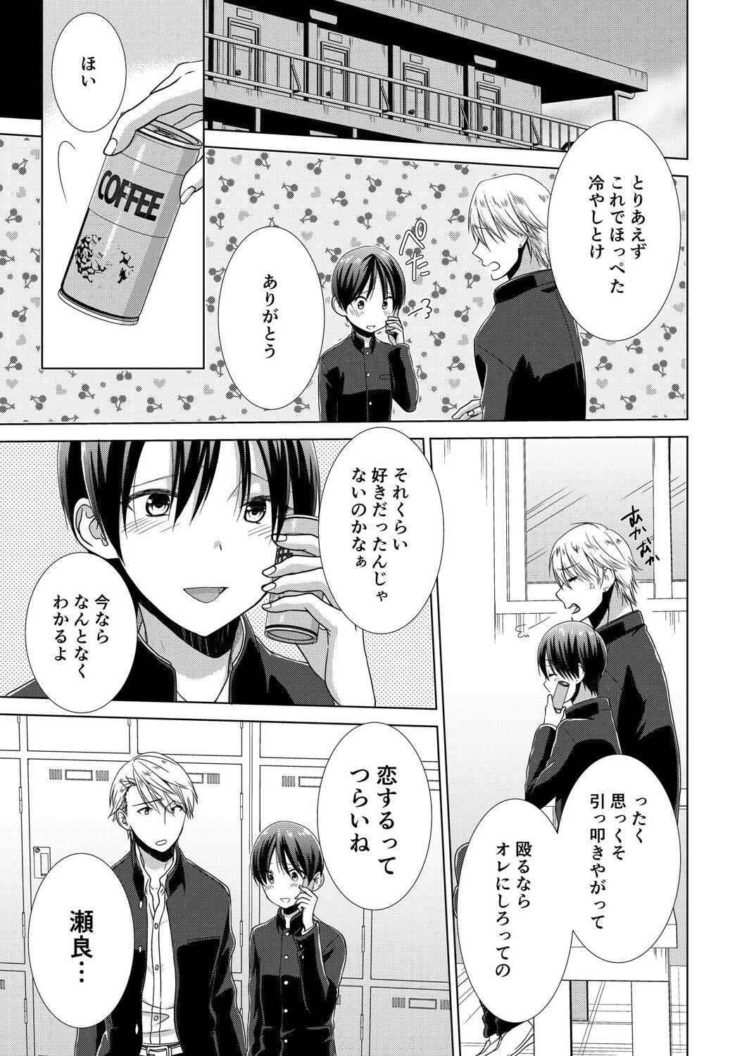 今日から女の子!? 未体験の快楽にイッちゃうカラダ 3巻 page 12 full