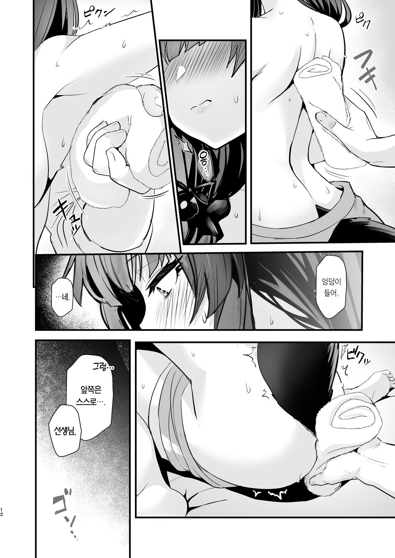 Wakamo-san, Sore kaze desu. | 와카모 씨, 그거 감기예요 page 11 full