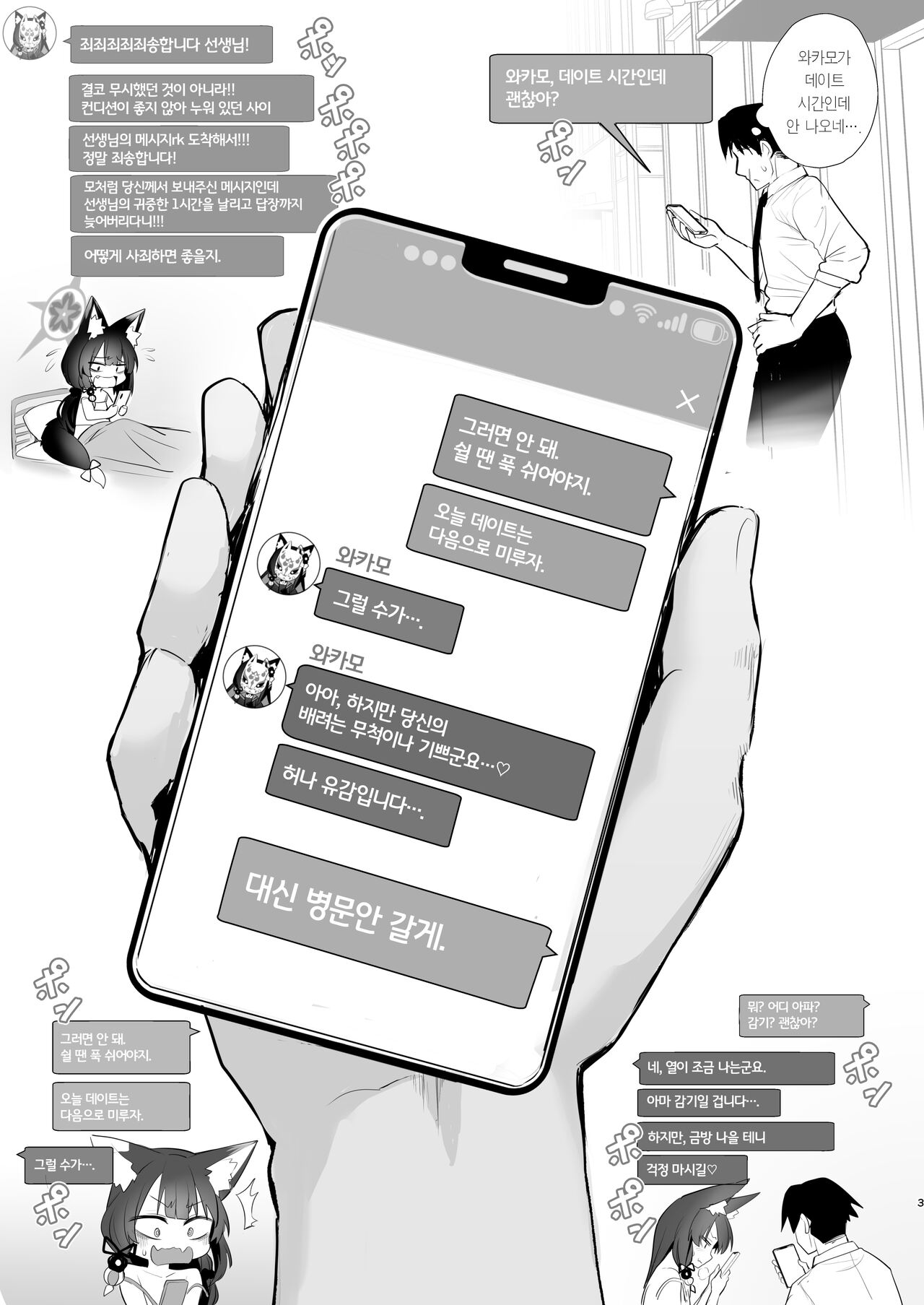 Wakamo-san, Sore kaze desu. | 와카모 씨, 그거 감기예요 page 2 full