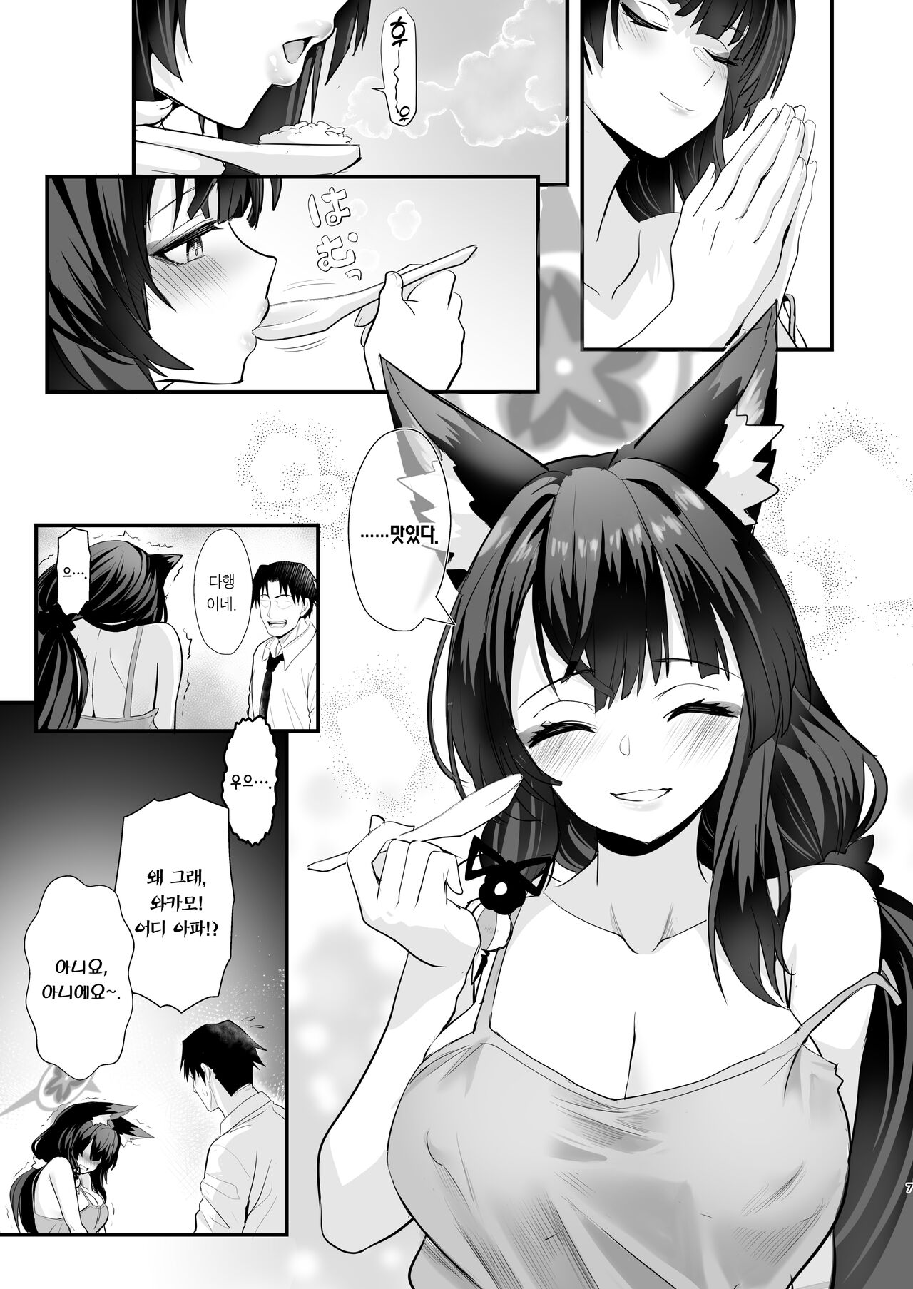 Wakamo-san, Sore kaze desu. | 와카모 씨, 그거 감기예요 page 6 full