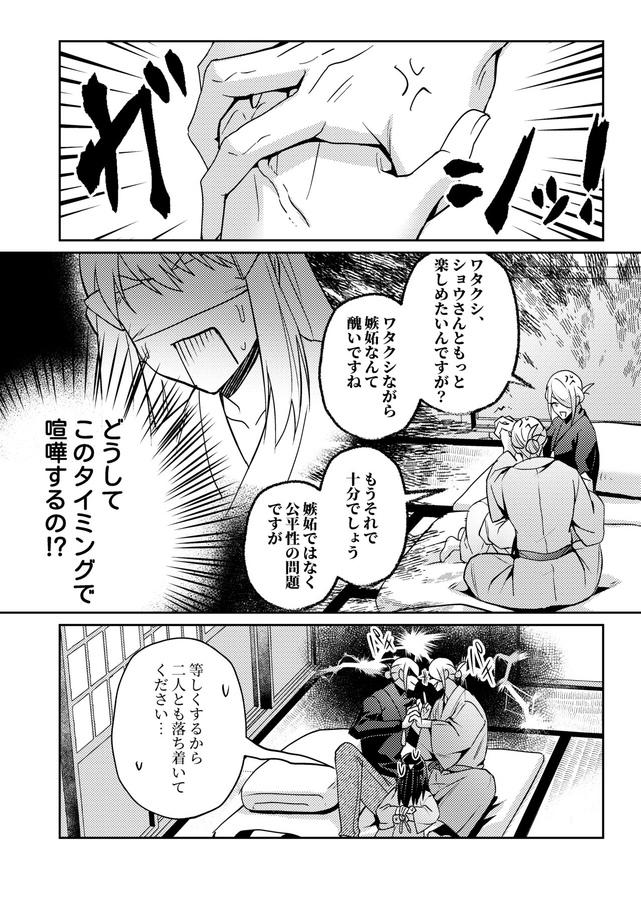 Mekakushi VoShou page 10 full