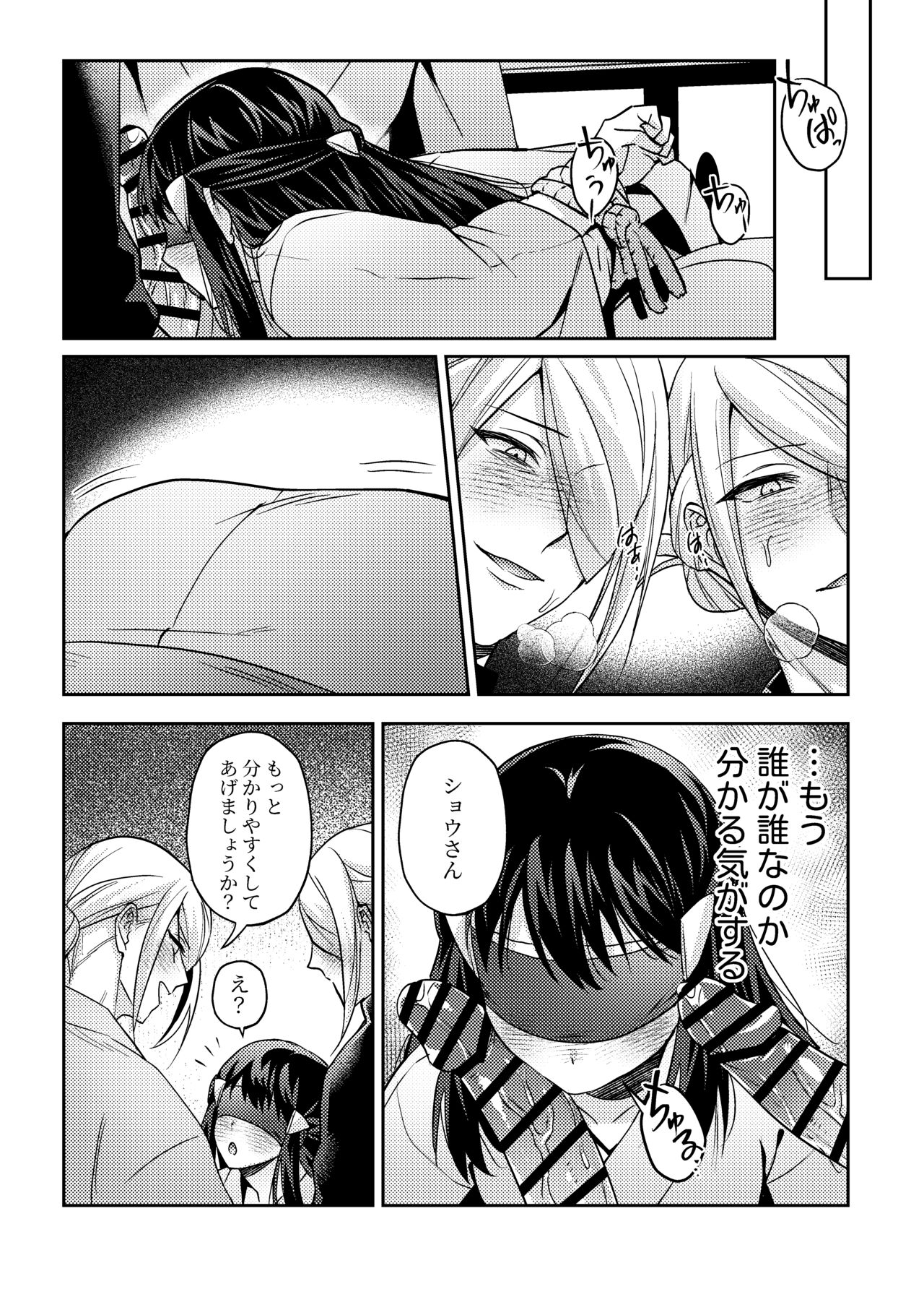 Mekakushi VoShou page 11 full