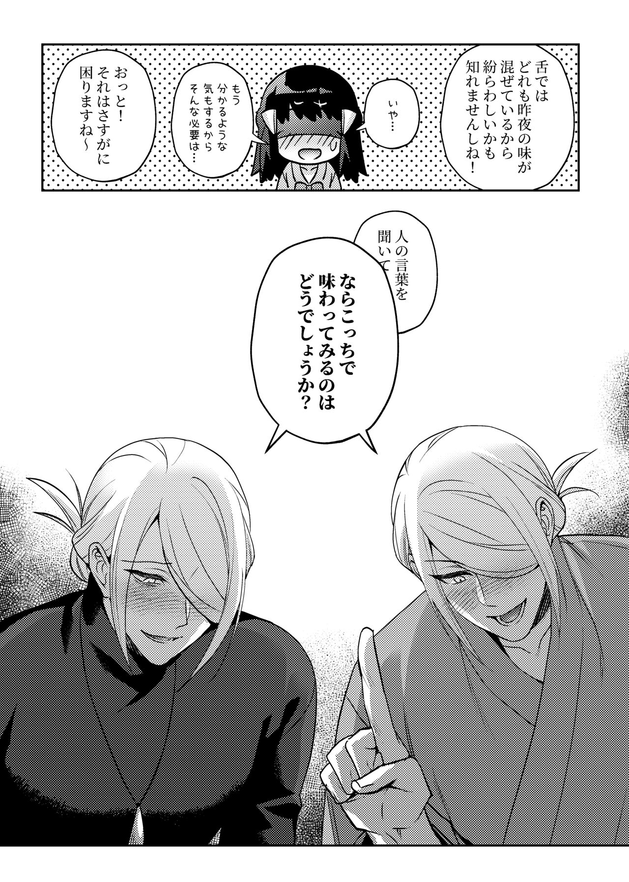 Mekakushi VoShou page 12 full
