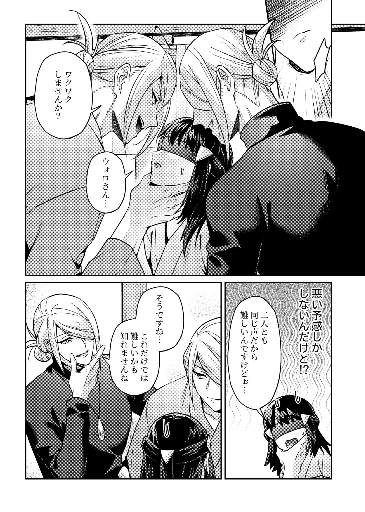 Mekakushi VoShou page 5 full