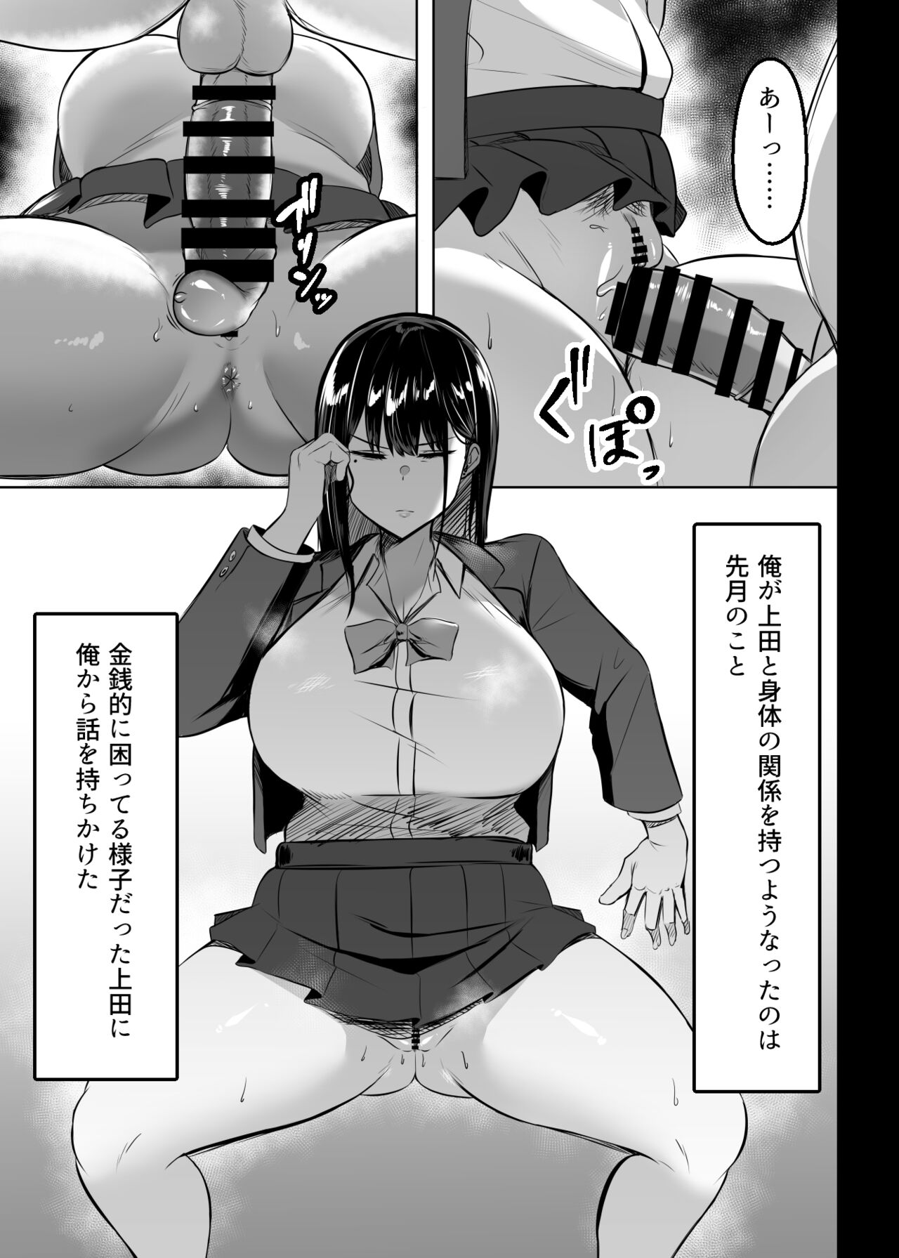 Ore no Class no Chichi Gal page 6 full