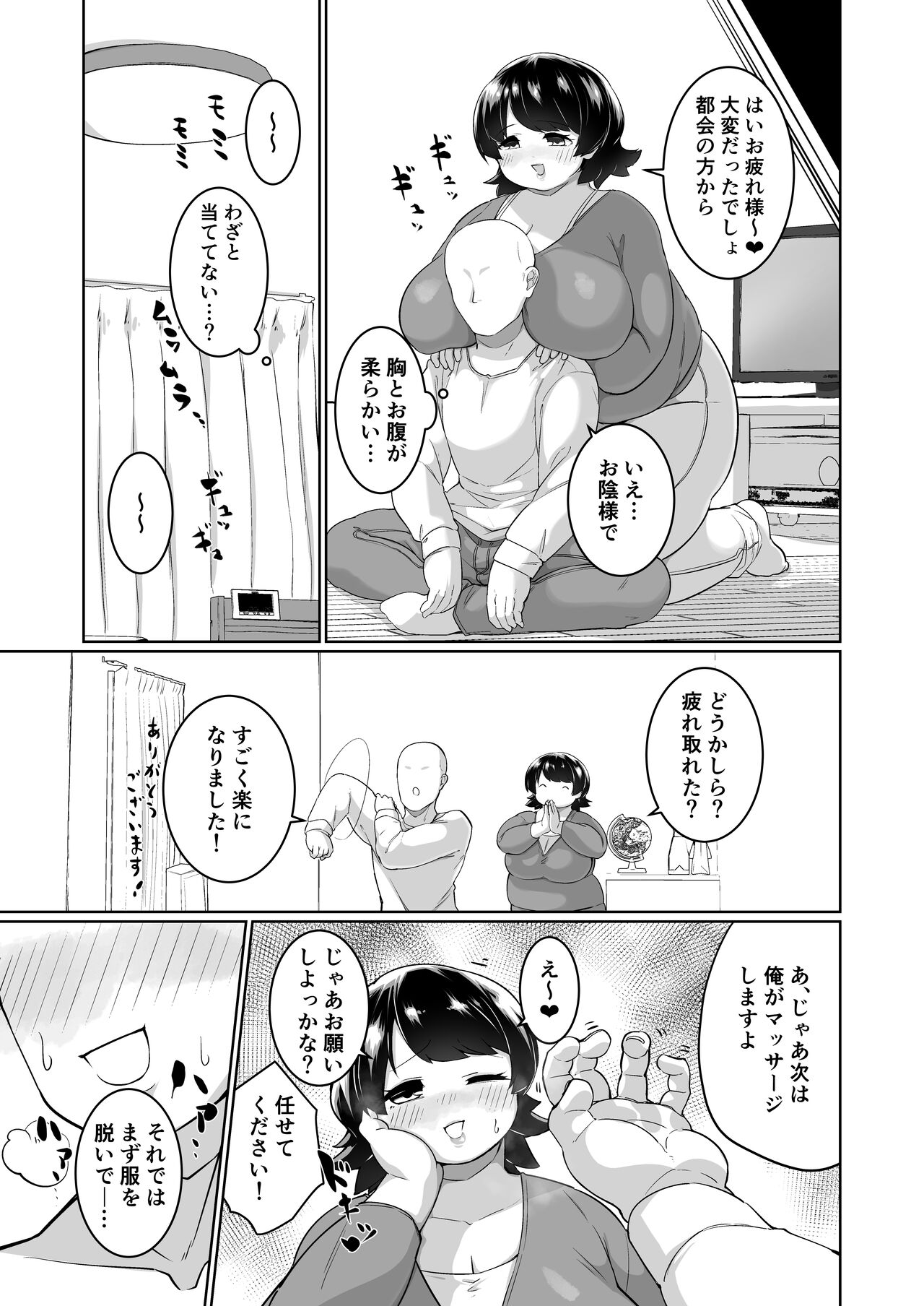 Otonariri-san to Ecchi page 5 full