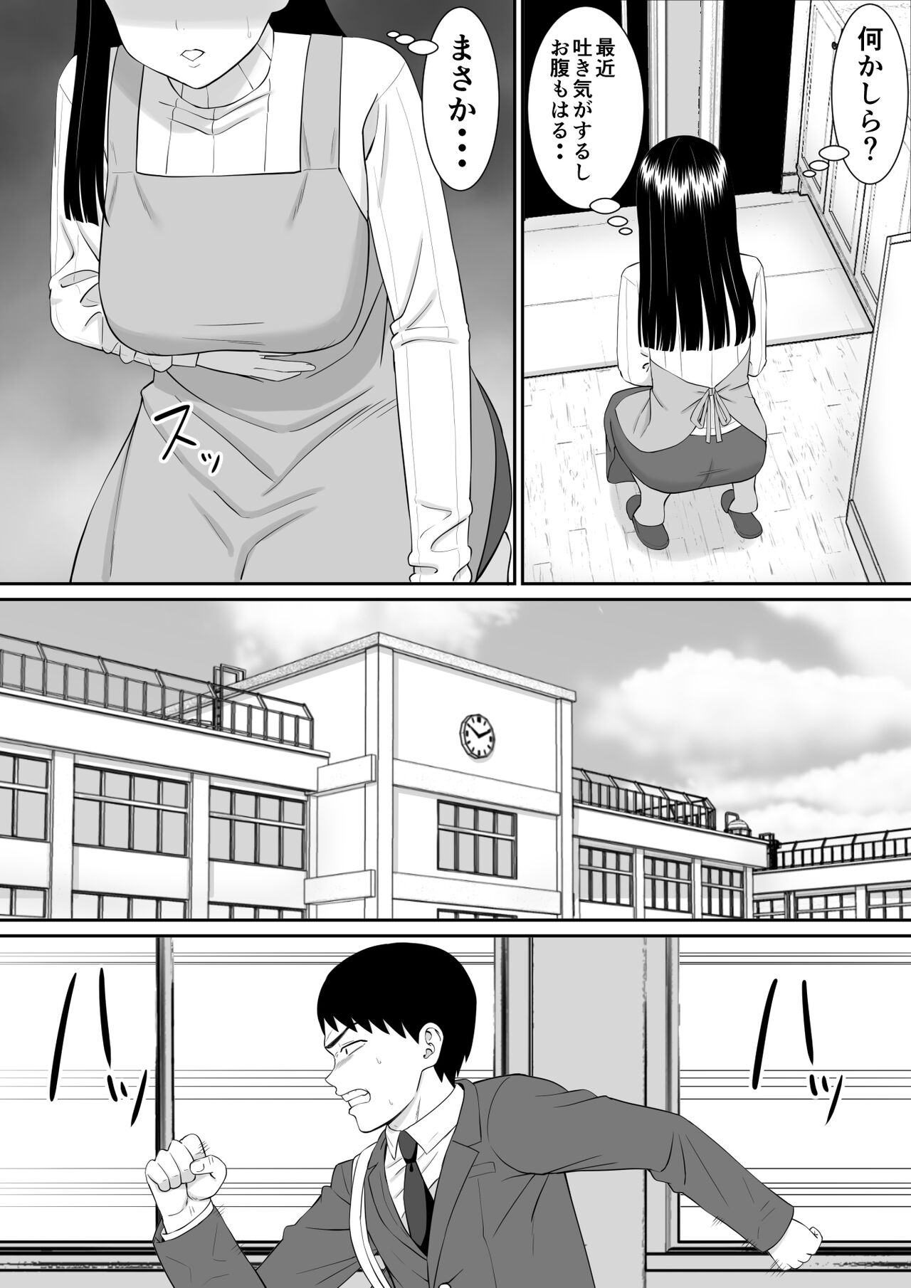 Ijimekko ni Haha o Netorareta Hanashi Dare ka Kikitai? 4 page 10 full