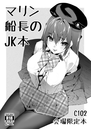 [Hikoushiki (CowBow)] Marine Senchou no JK Hon (Houshou Marine) [Digital] cover