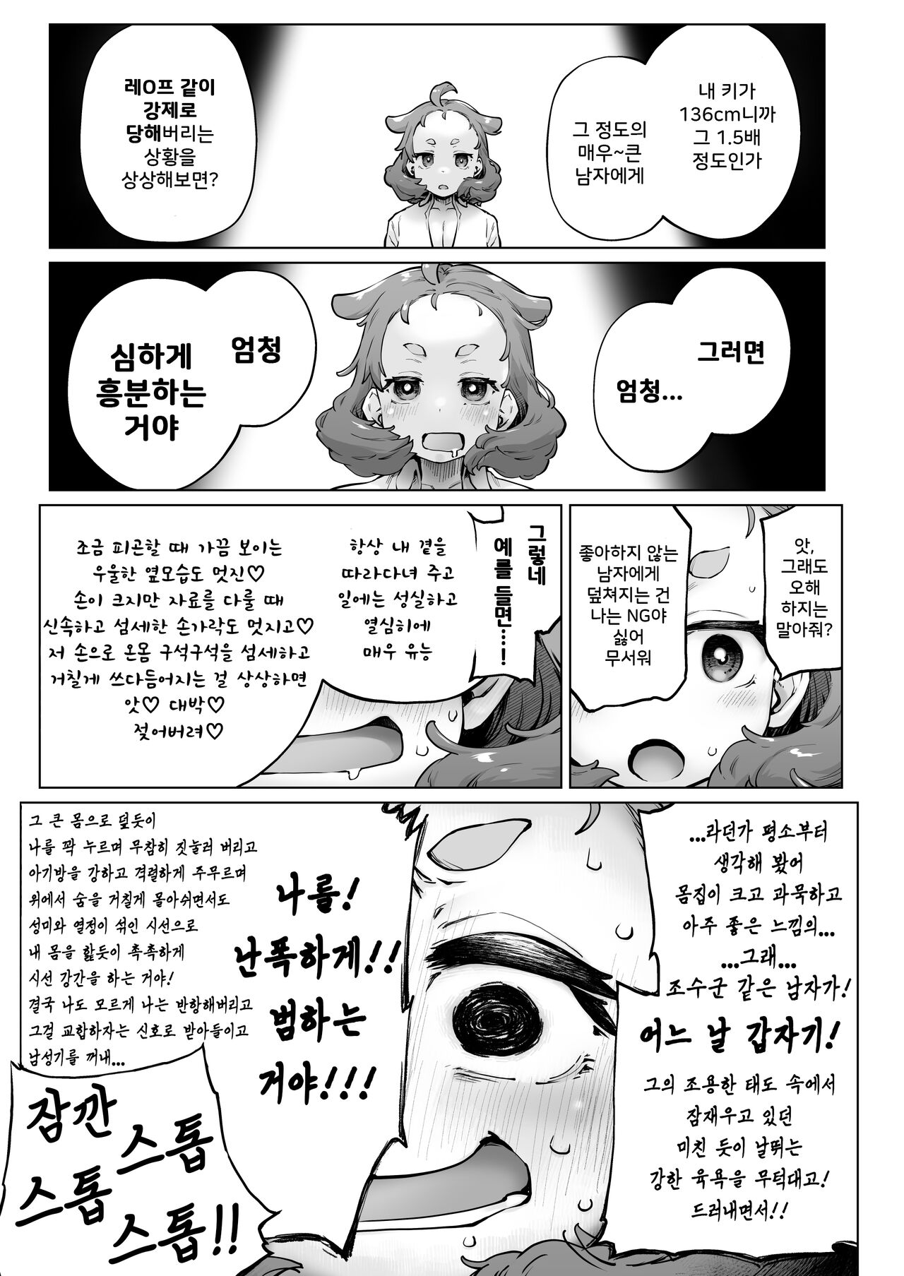Chimikko Bakunyuu Hakase no Seiheki | 꼬마 아가씨 폭유 박사의 성벽 page 11 full