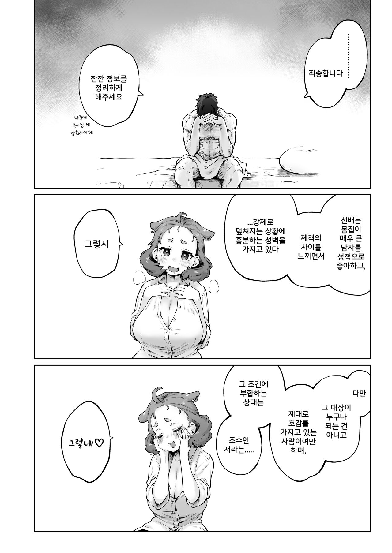 Chimikko Bakunyuu Hakase no Seiheki | 꼬마 아가씨 폭유 박사의 성벽 page 12 full
