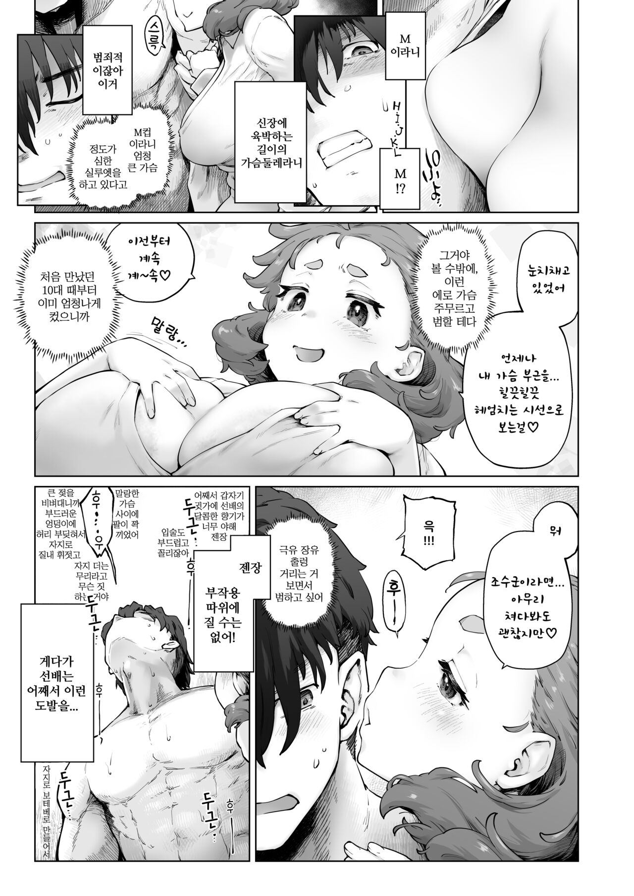Chimikko Bakunyuu Hakase no Seiheki | 꼬마 아가씨 폭유 박사의 성벽 page 9 full