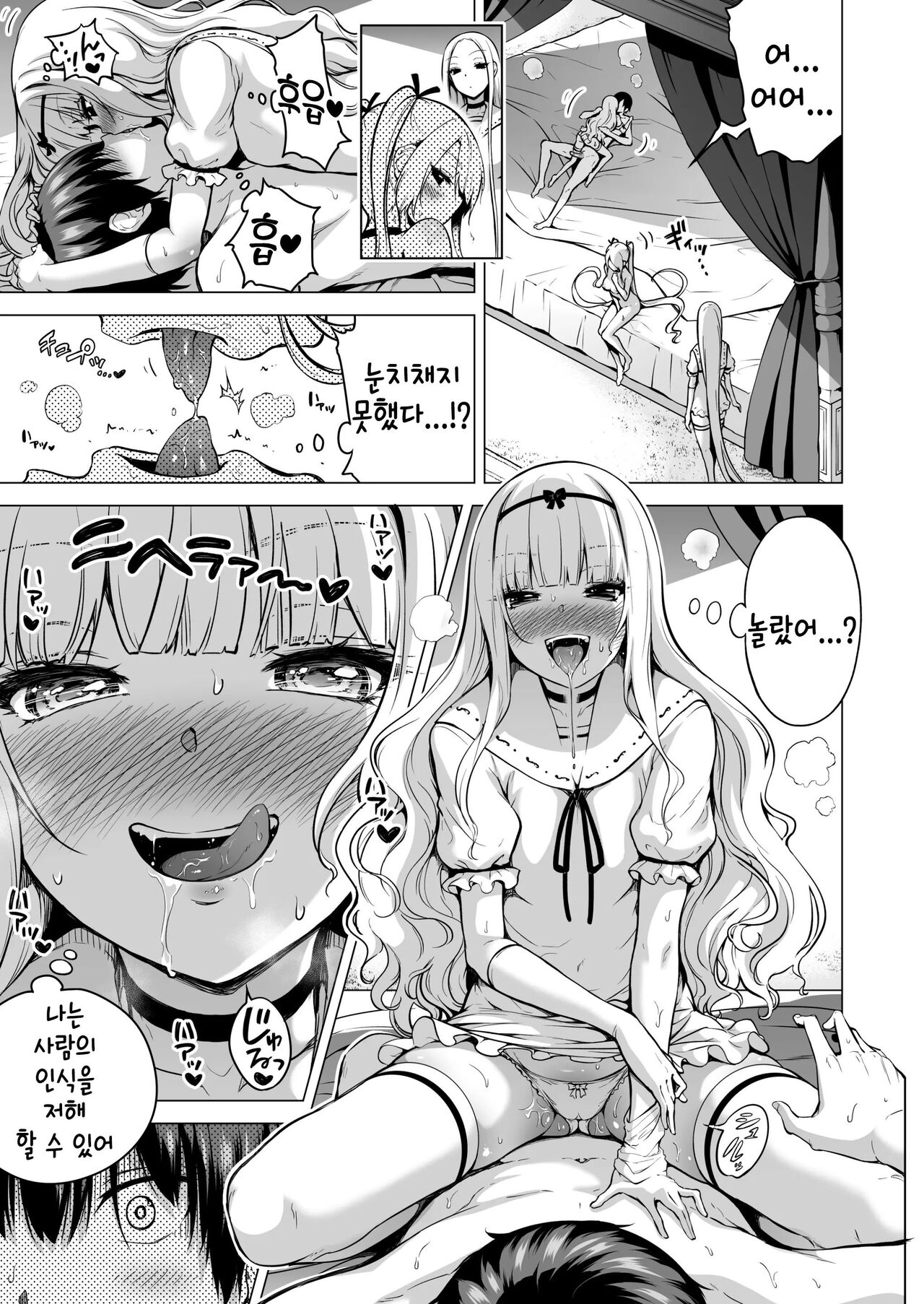 Boku ni shika Furenai Succubus Sanshimai ni Shiborareru Hanashi 2 ~Sanjo Lily Hen~｜나만이 만질 수 있는 서큐버스 세자매에게 착정되는 이야기 2 ~삼녀 릴리편~ page 11 full