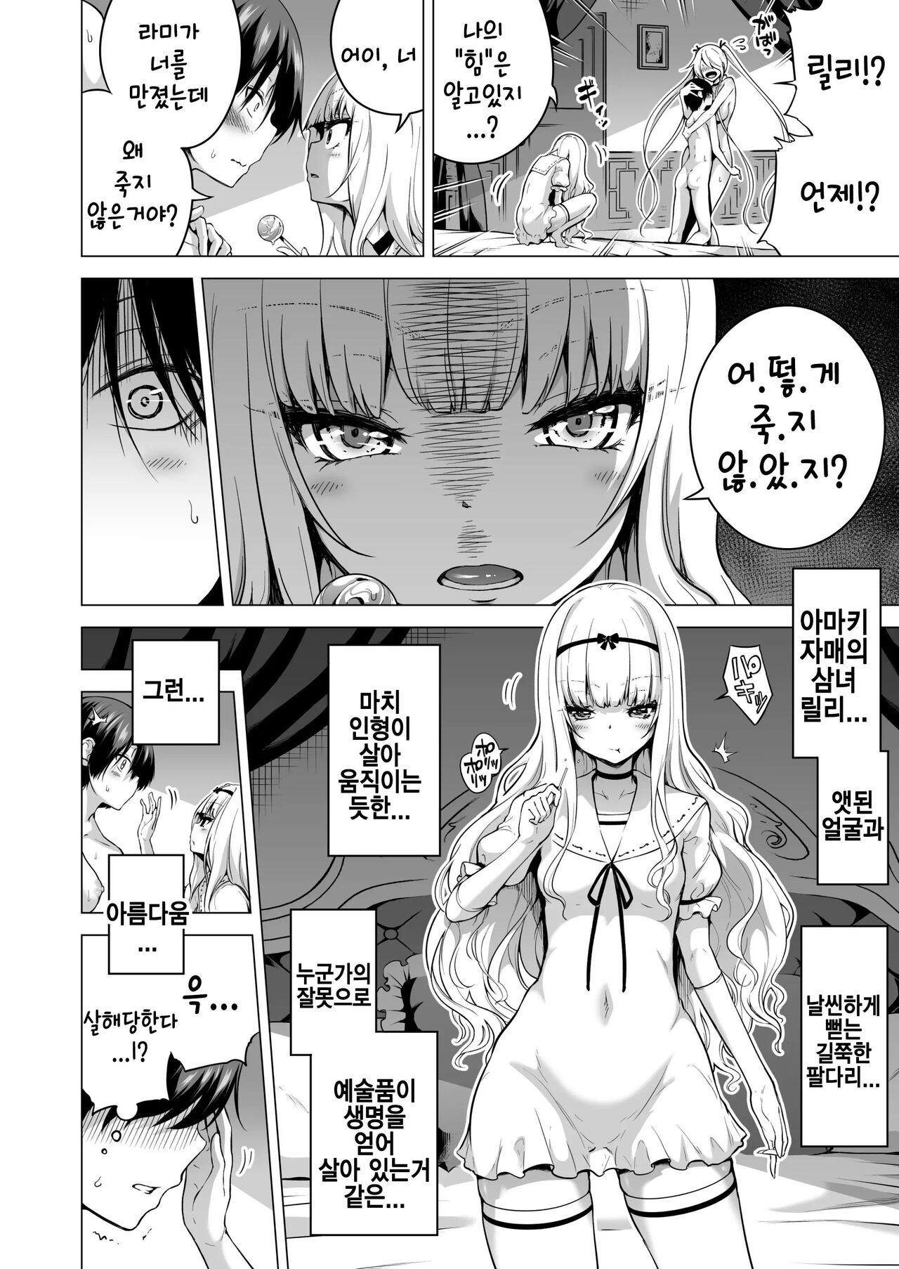 Boku ni shika Furenai Succubus Sanshimai ni Shiborareru Hanashi 2 ~Sanjo Lily Hen~｜나만이 만질 수 있는 서큐버스 세자매에게 착정되는 이야기 2 ~삼녀 릴리편~ page 6 full
